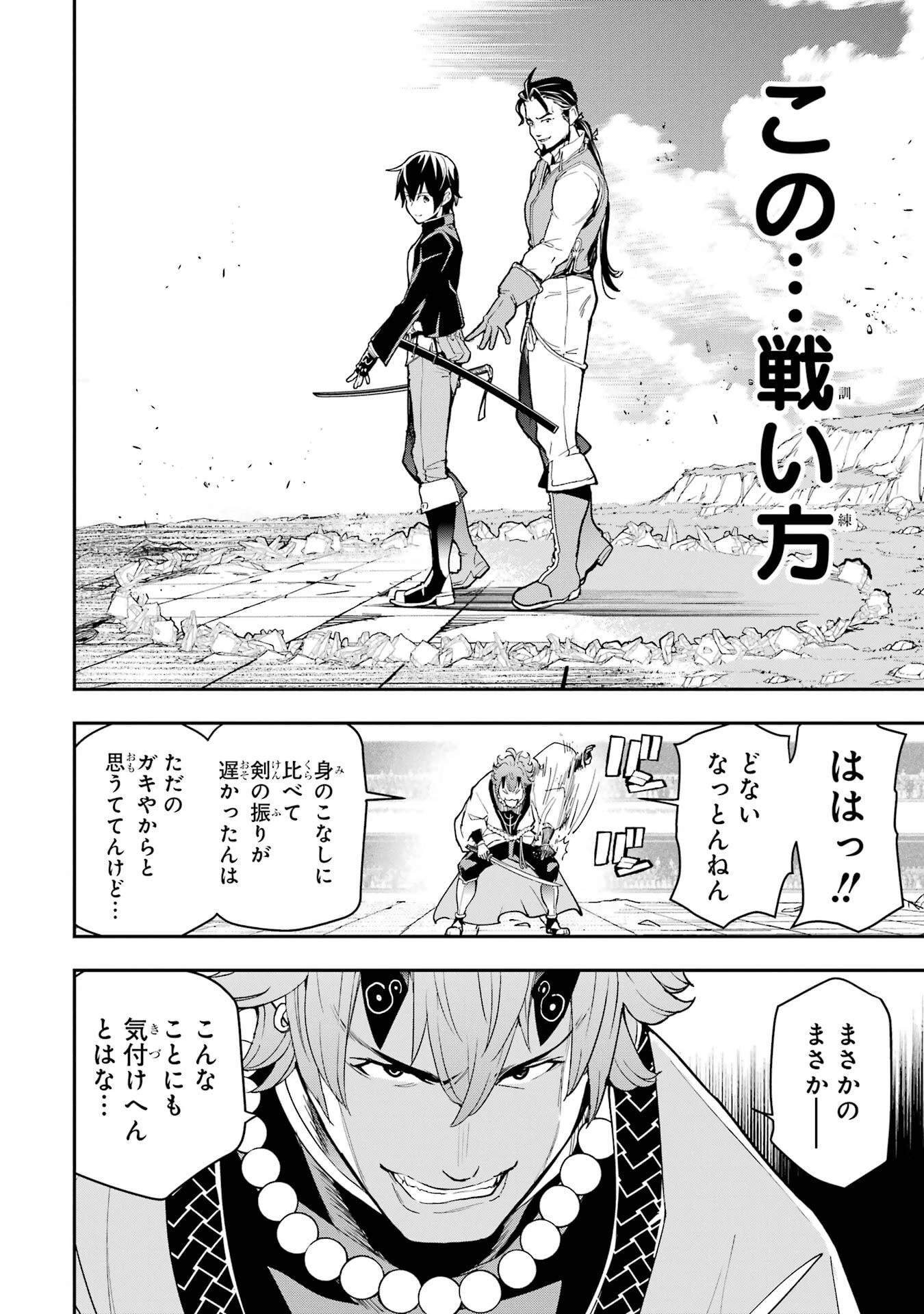 落第賢者の学院無双～二度目の転生、Ｓランクチート魔術師冒険録～ 第24話 - 50