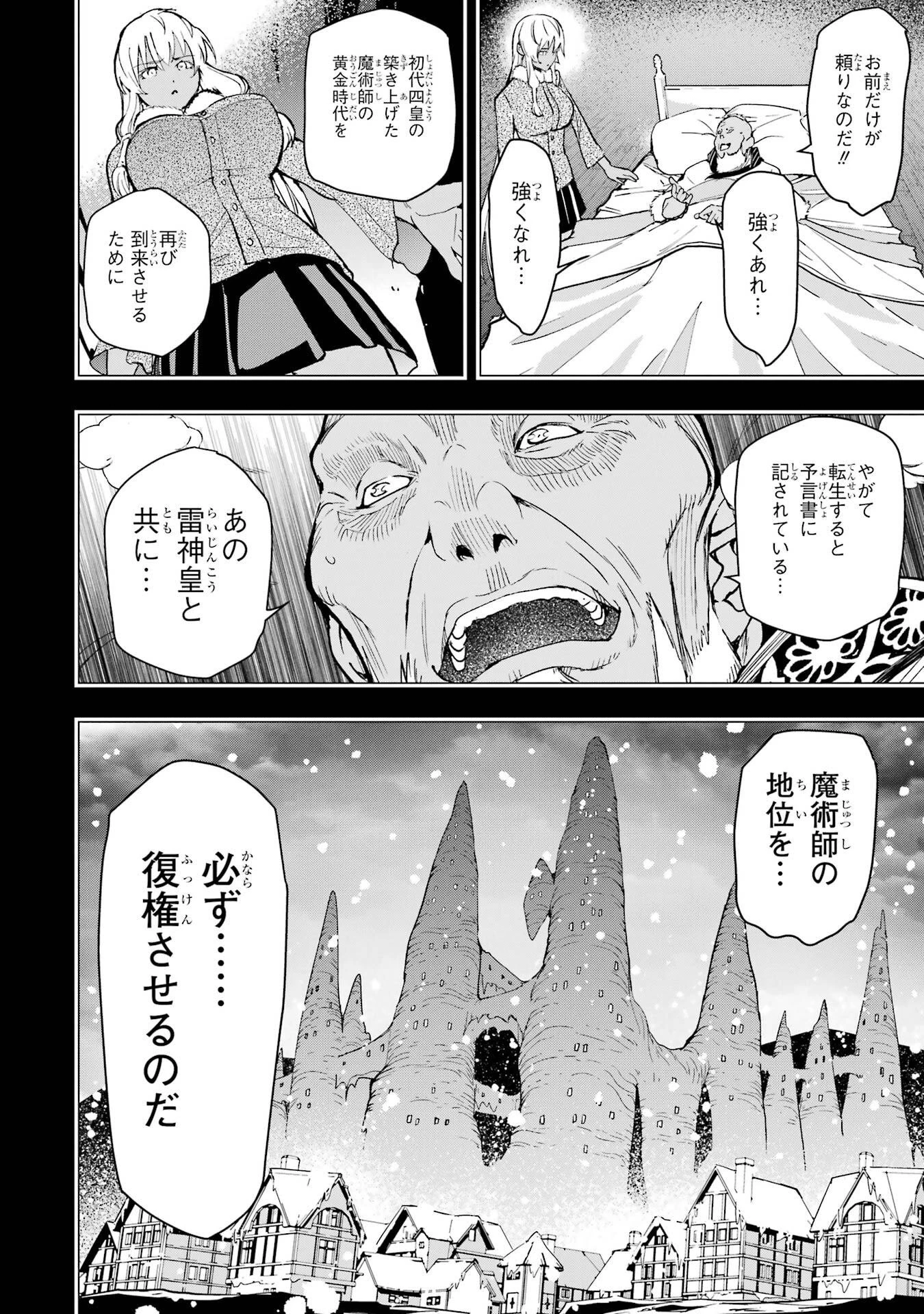 落第賢者の学院無双～二度目の転生、Ｓランクチート魔術師冒険録～ 第23話 - 54