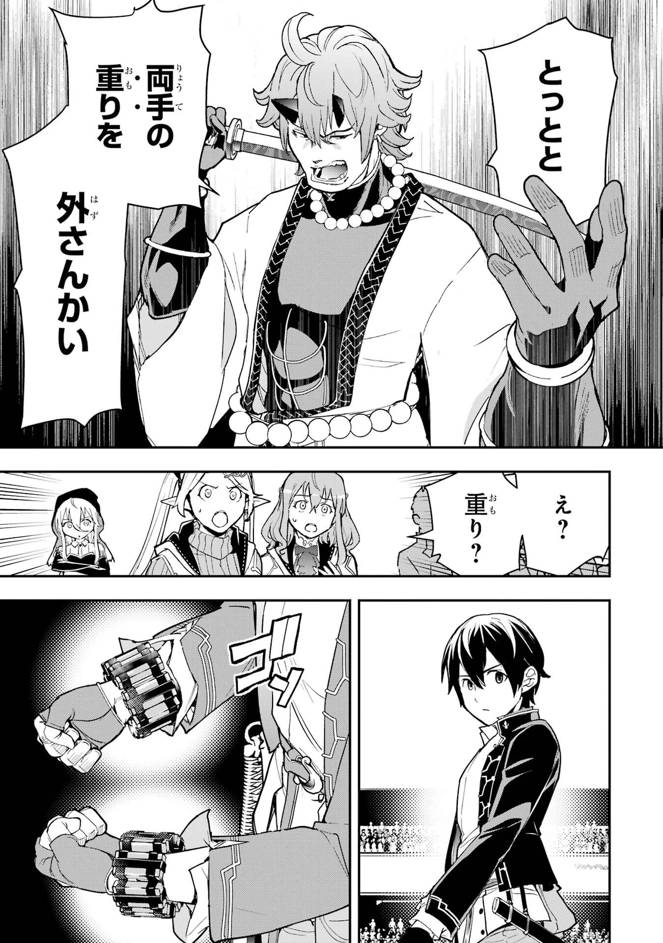落第賢者の学院無双～二度目の転生、Ｓランクチート魔術師冒険録～ 第24話 - 51
