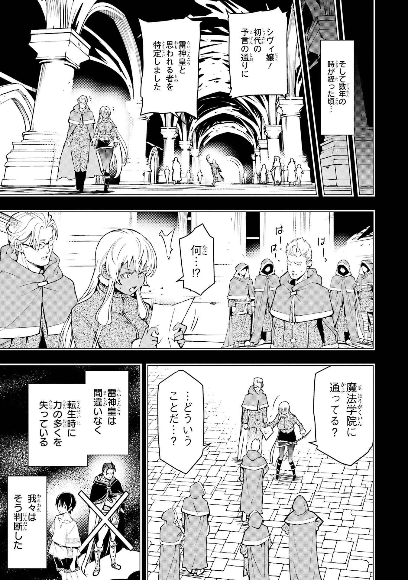 落第賢者の学院無双～二度目の転生、Ｓランクチート魔術師冒険録～ 第23話 - 55