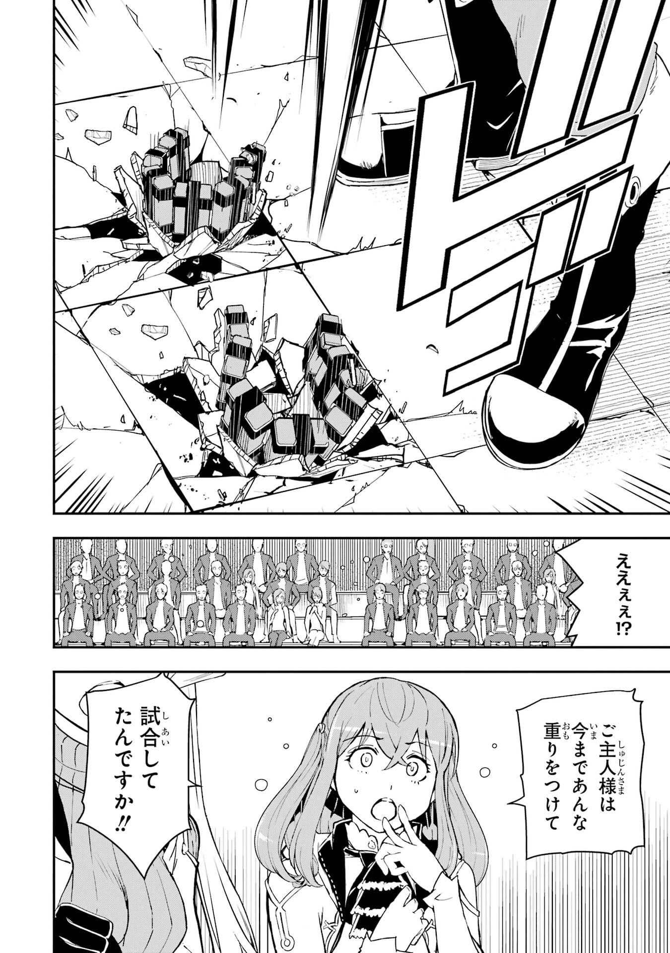 落第賢者の学院無双～二度目の転生、Ｓランクチート魔術師冒険録～ 第24話 - 52