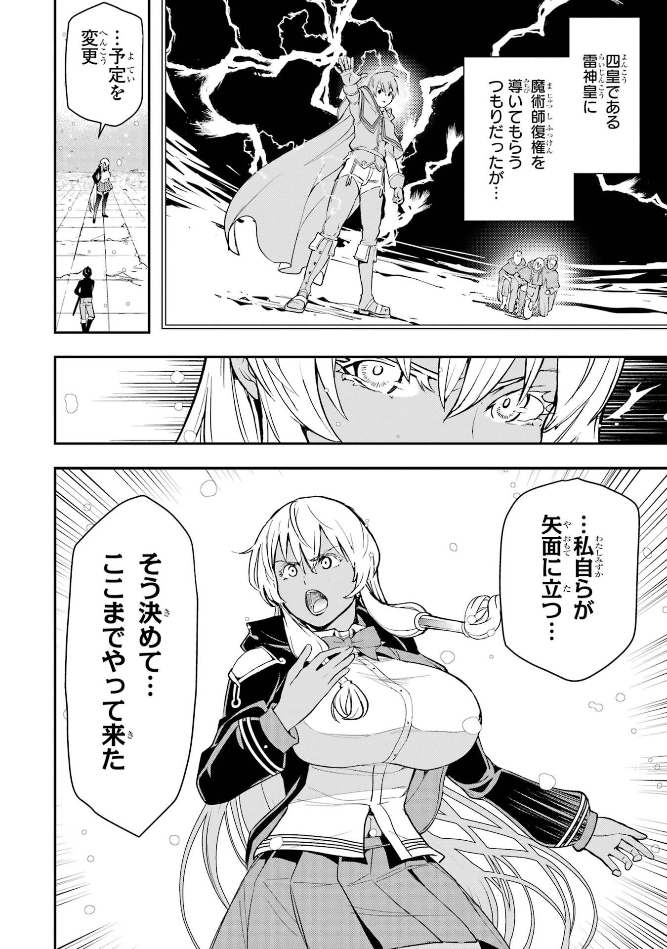 落第賢者の学院無双～二度目の転生、Ｓランクチート魔術師冒険録～ 第23話 - 56