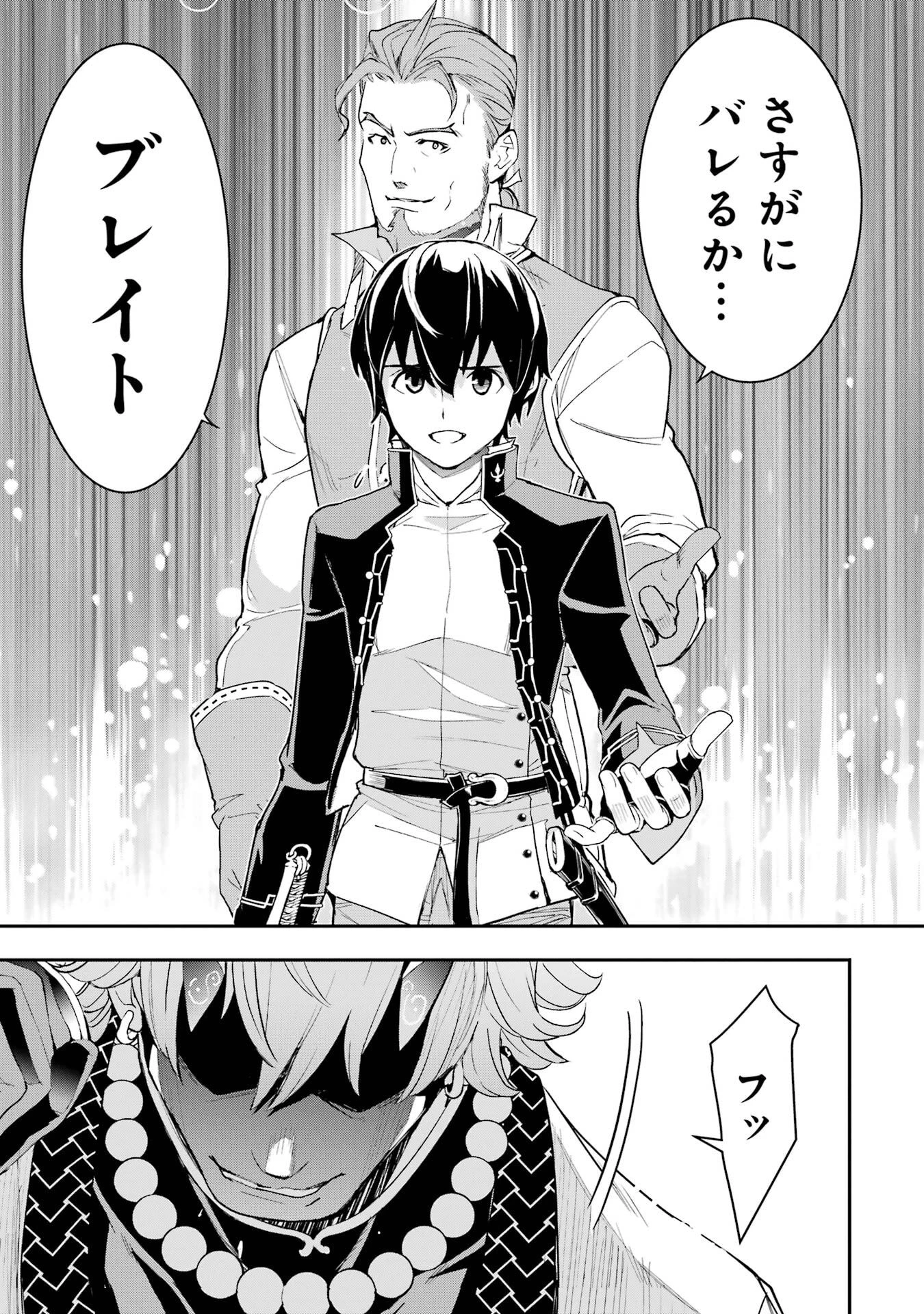 落第賢者の学院無双～二度目の転生、Ｓランクチート魔術師冒険録～ 第24話 - 53