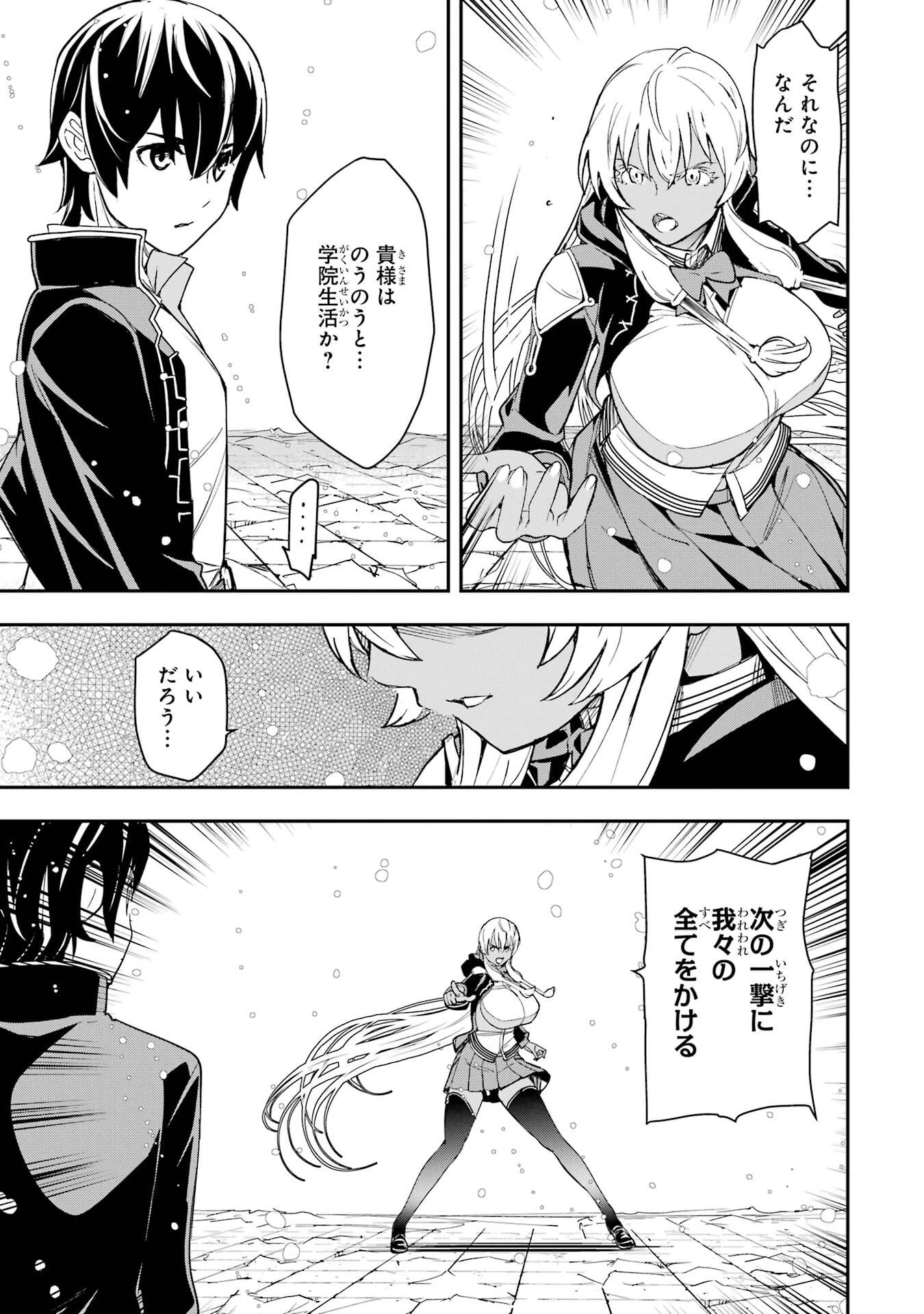 落第賢者の学院無双～二度目の転生、Ｓランクチート魔術師冒険録～ 第23話 - 57