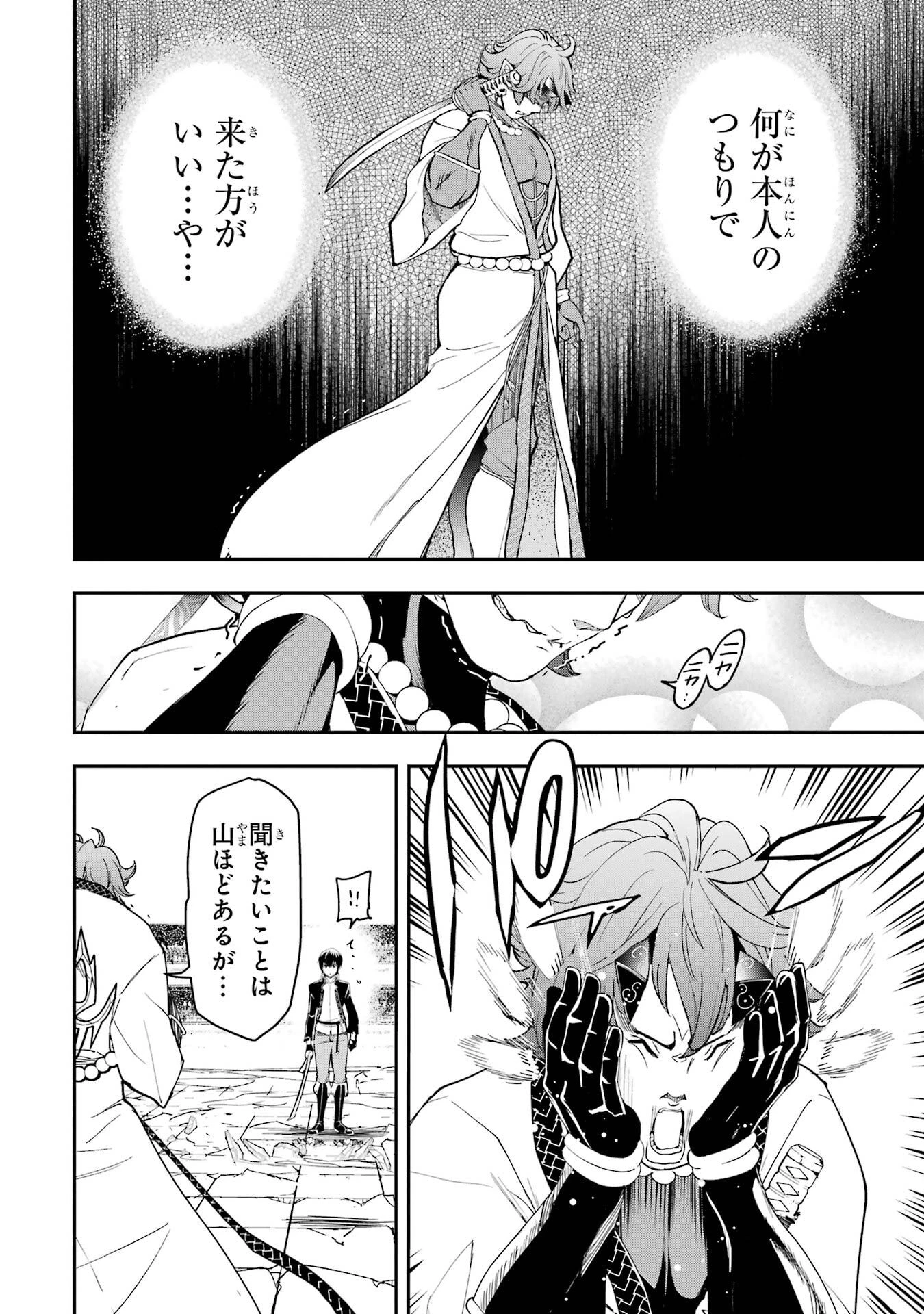 落第賢者の学院無双～二度目の転生、Ｓランクチート魔術師冒険録～ 第24話 - 54