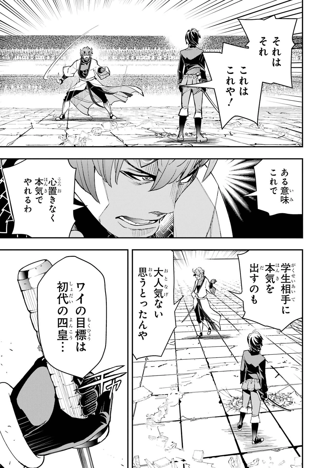 落第賢者の学院無双～二度目の転生、Ｓランクチート魔術師冒険録～ 第24話 - 55