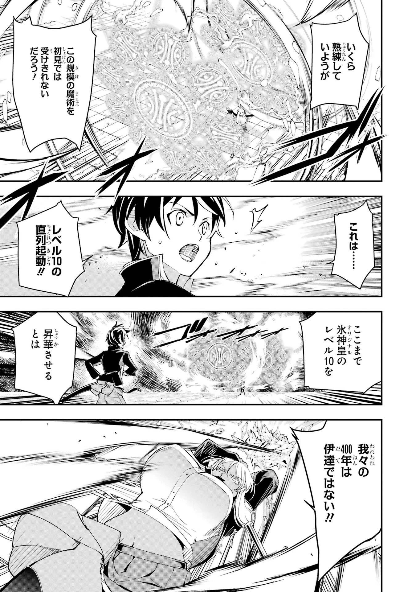 落第賢者の学院無双～二度目の転生、Ｓランクチート魔術師冒険録～ 第23話 - 59