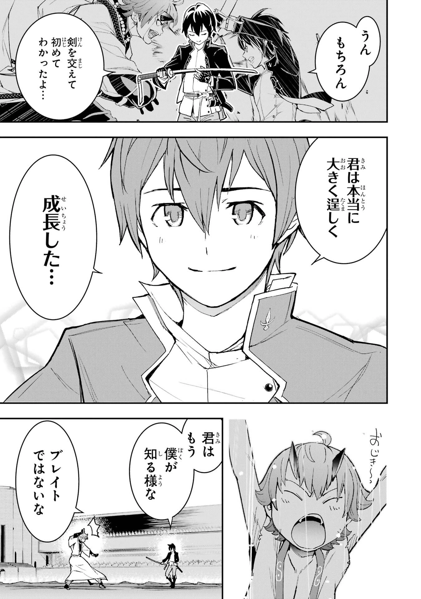 落第賢者の学院無双～二度目の転生、Ｓランクチート魔術師冒険録～ 第24話 - 57