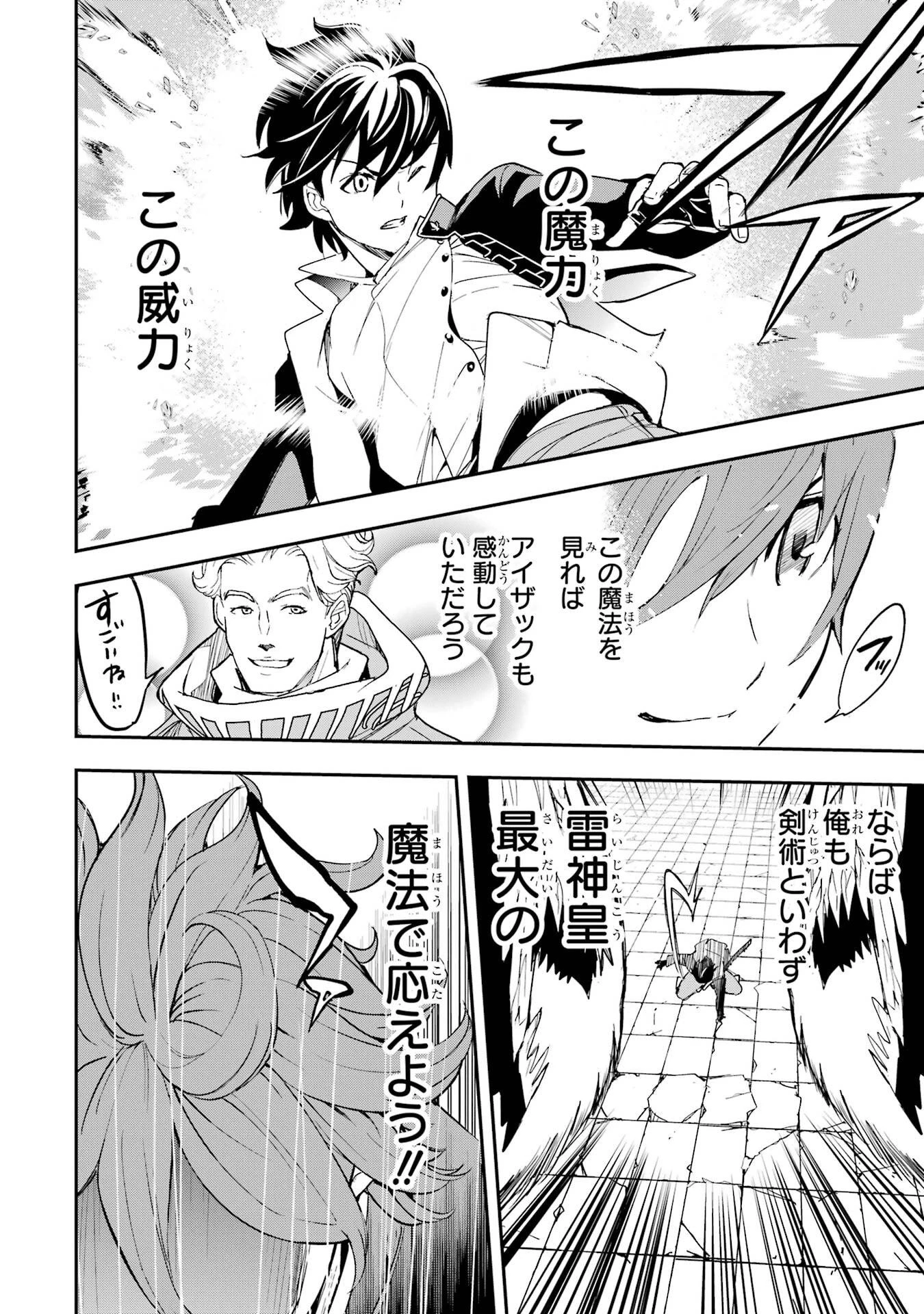 落第賢者の学院無双～二度目の転生、Ｓランクチート魔術師冒険録～ 第23話 - 62