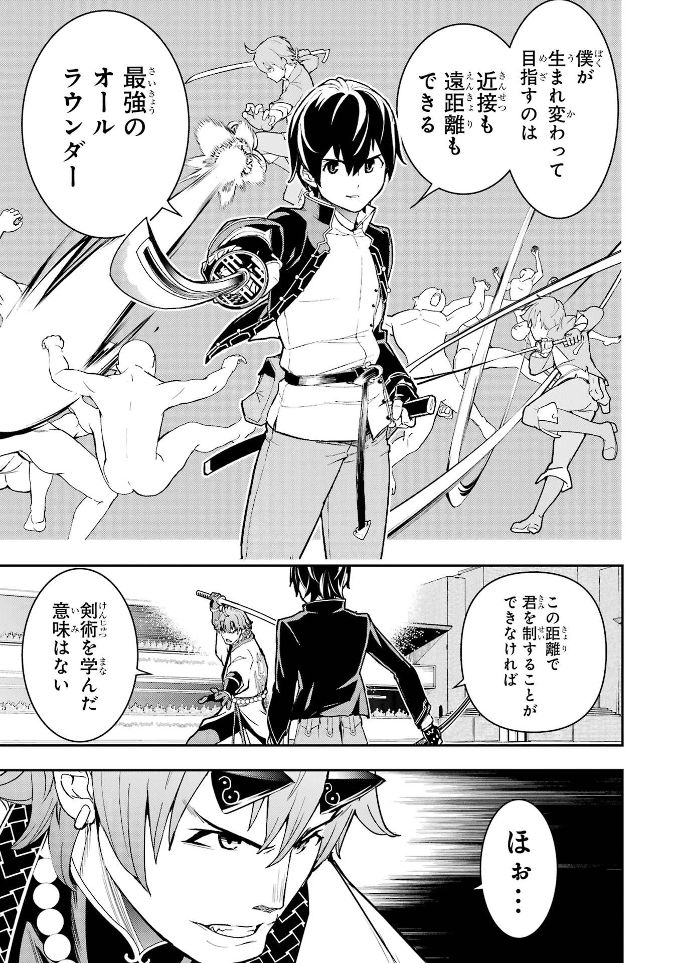 落第賢者の学院無双～二度目の転生、Ｓランクチート魔術師冒険録～ 第24話 - 59