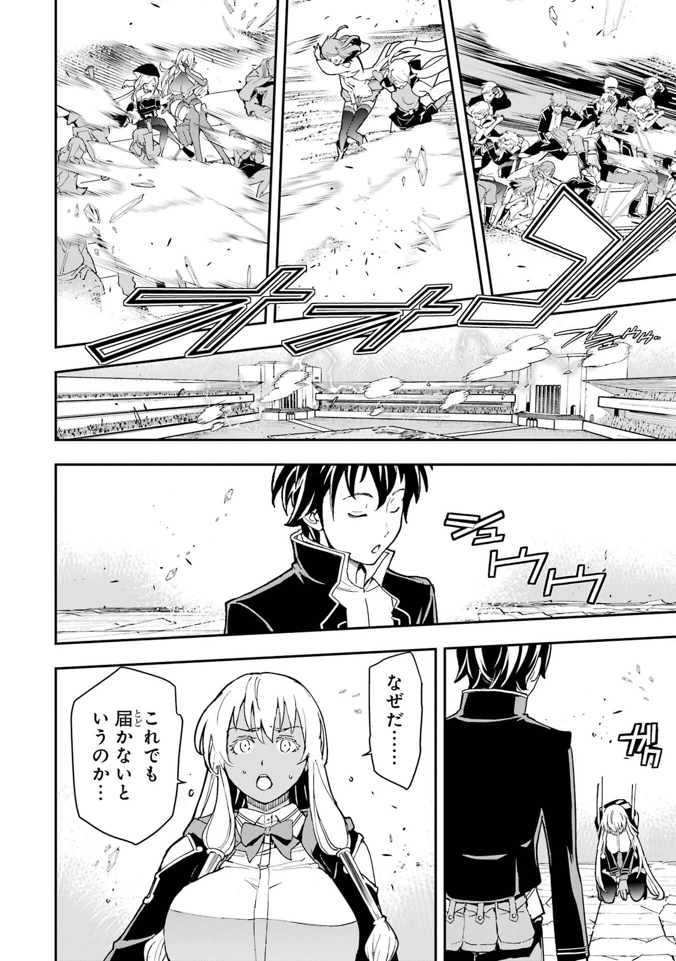 落第賢者の学院無双～二度目の転生、Ｓランクチート魔術師冒険録～ 第23話 - 66