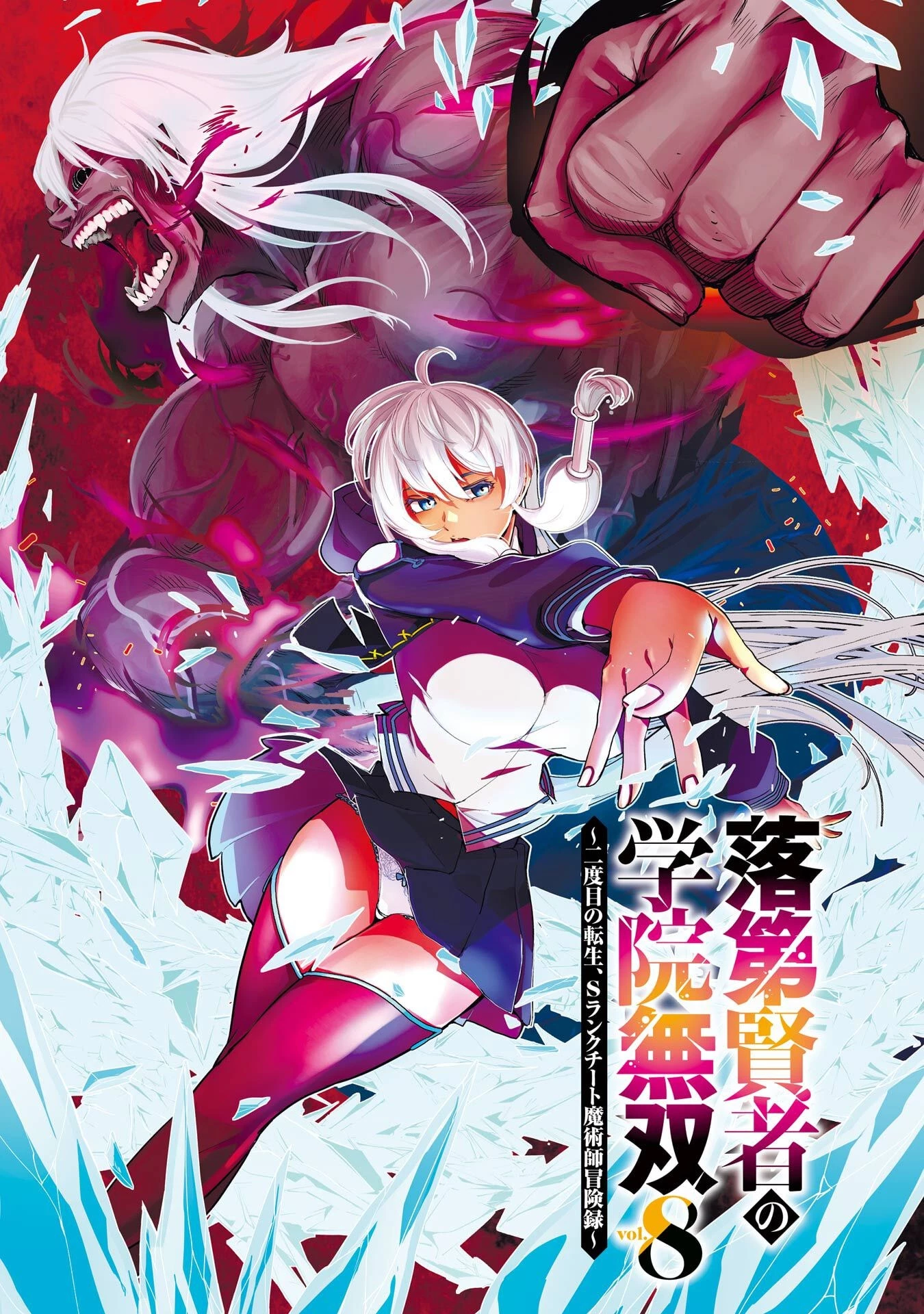 落第賢者の学院無双～二度目の転生、Ｓランクチート魔術師冒険録～ 第22話 - 2