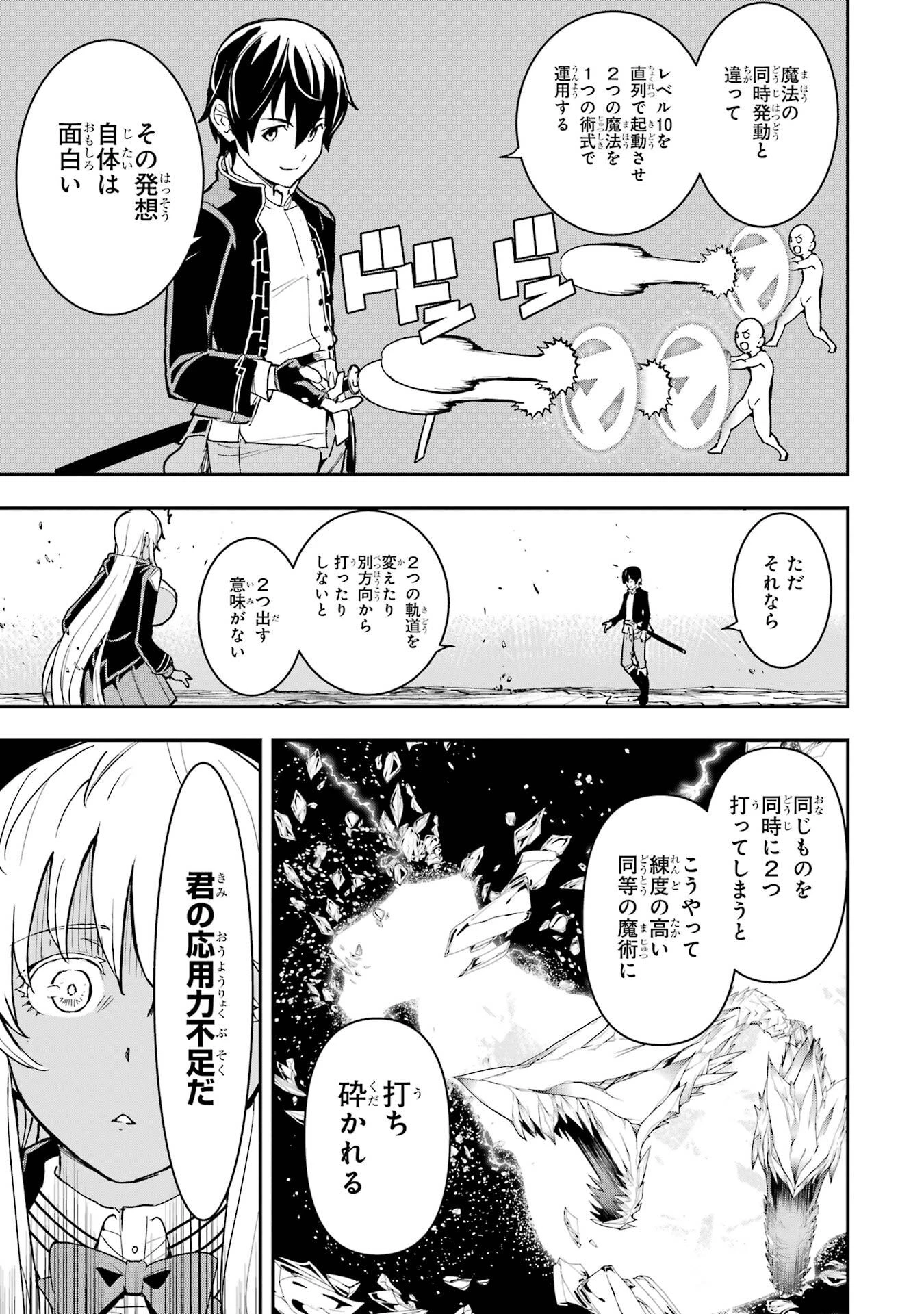 落第賢者の学院無双～二度目の転生、Ｓランクチート魔術師冒険録～ 第23話 - 67