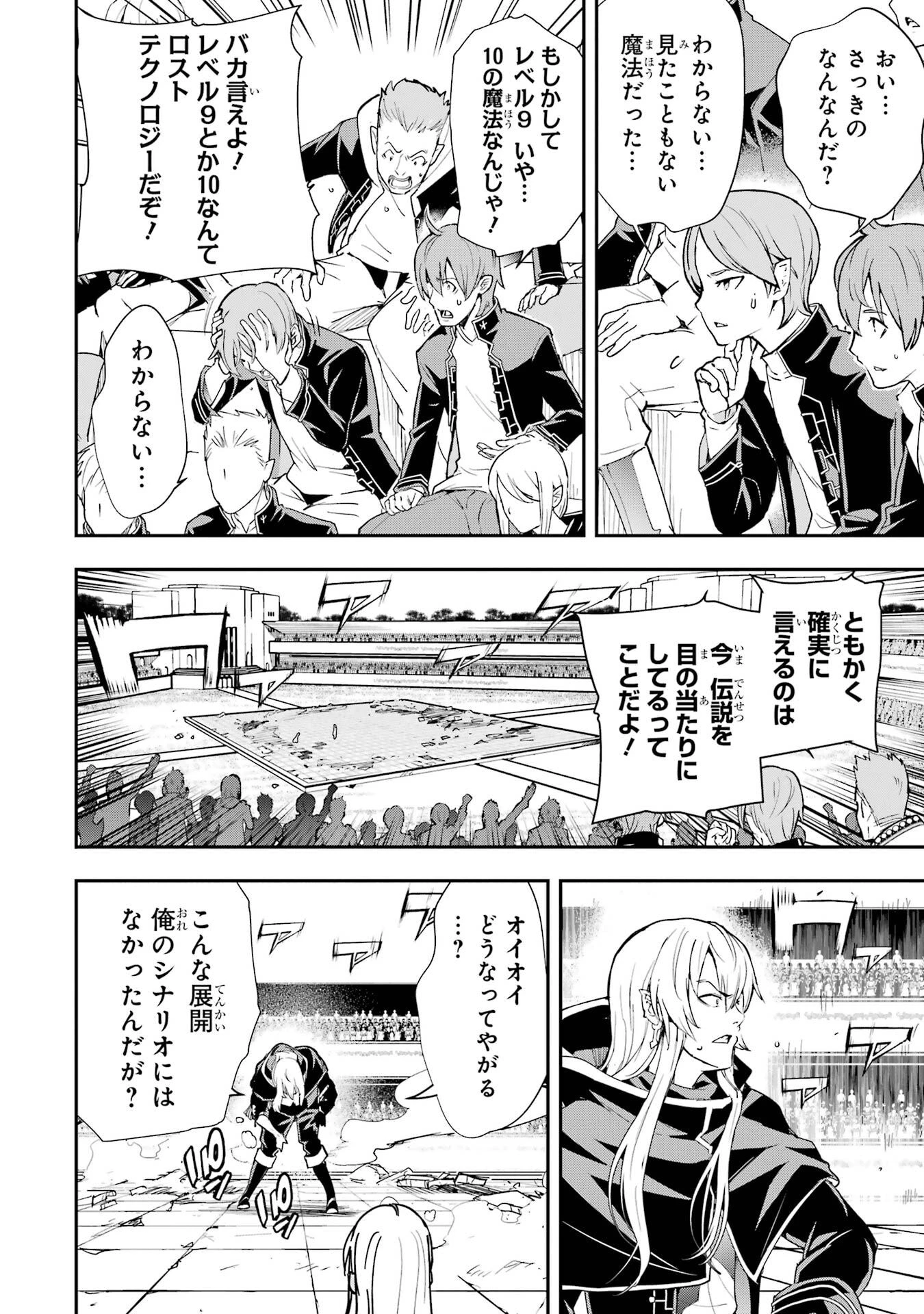 落第賢者の学院無双～二度目の転生、Ｓランクチート魔術師冒険録～ 第22話 - 4