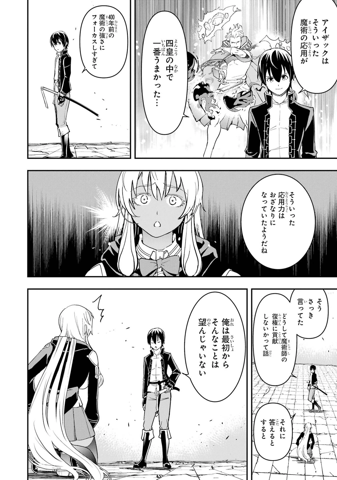 落第賢者の学院無双～二度目の転生、Ｓランクチート魔術師冒険録～ 第23話 - 68
