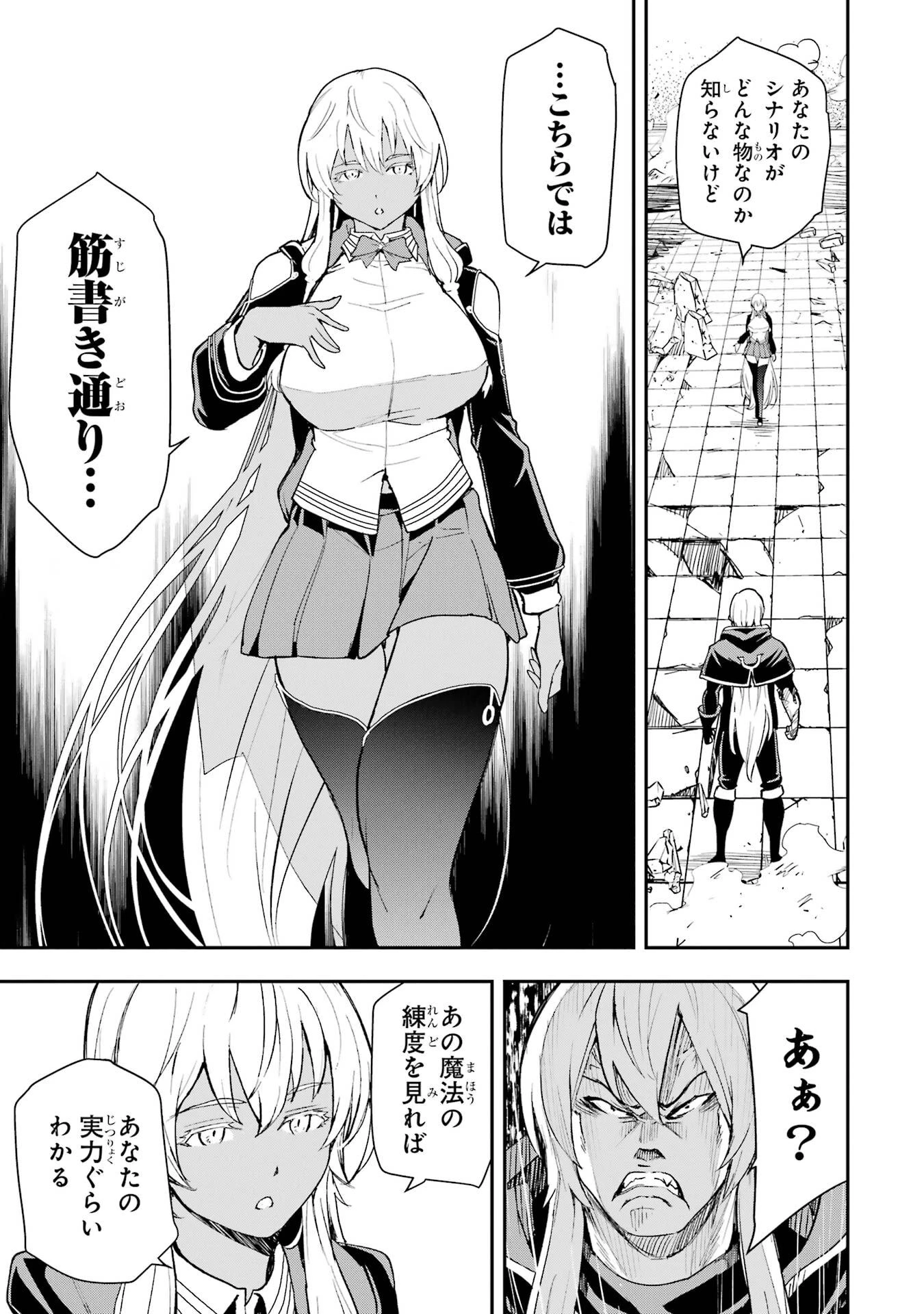 落第賢者の学院無双～二度目の転生、Ｓランクチート魔術師冒険録～ 第22話 - 5