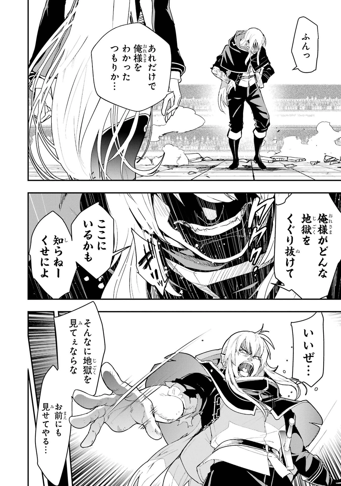 落第賢者の学院無双～二度目の転生、Ｓランクチート魔術師冒険録～ 第22話 - 6