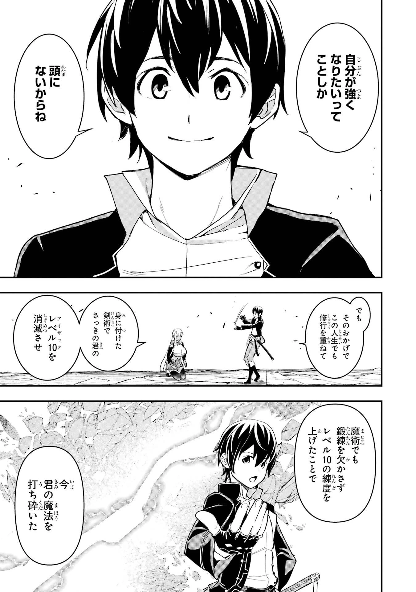 落第賢者の学院無双～二度目の転生、Ｓランクチート魔術師冒険録～ 第23話 - 69