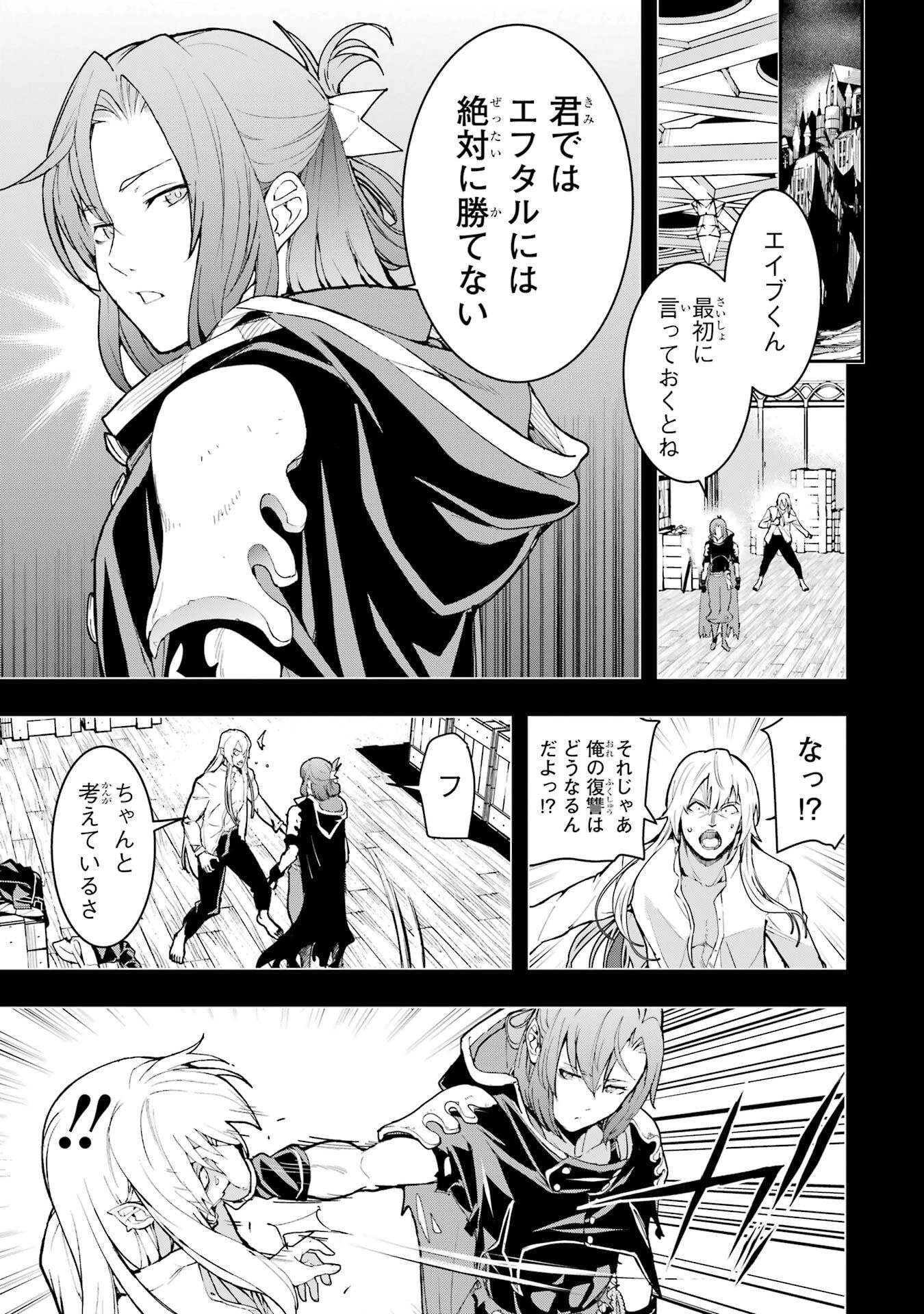 落第賢者の学院無双～二度目の転生、Ｓランクチート魔術師冒険録～ 第22話 - 7