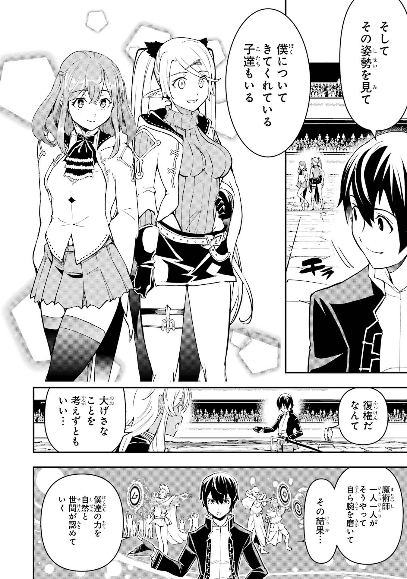 落第賢者の学院無双～二度目の転生、Ｓランクチート魔術師冒険録～ 第23話 - 70