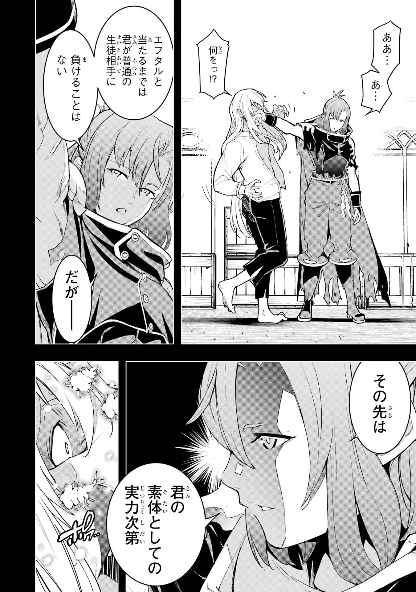 落第賢者の学院無双～二度目の転生、Ｓランクチート魔術師冒険録～ 第22話 - 8