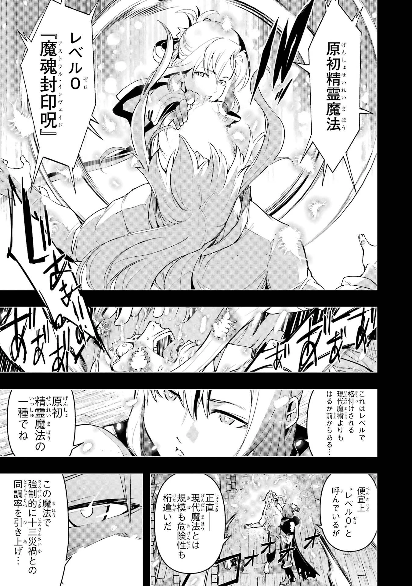 落第賢者の学院無双～二度目の転生、Ｓランクチート魔術師冒険録～ 第22話 - 9