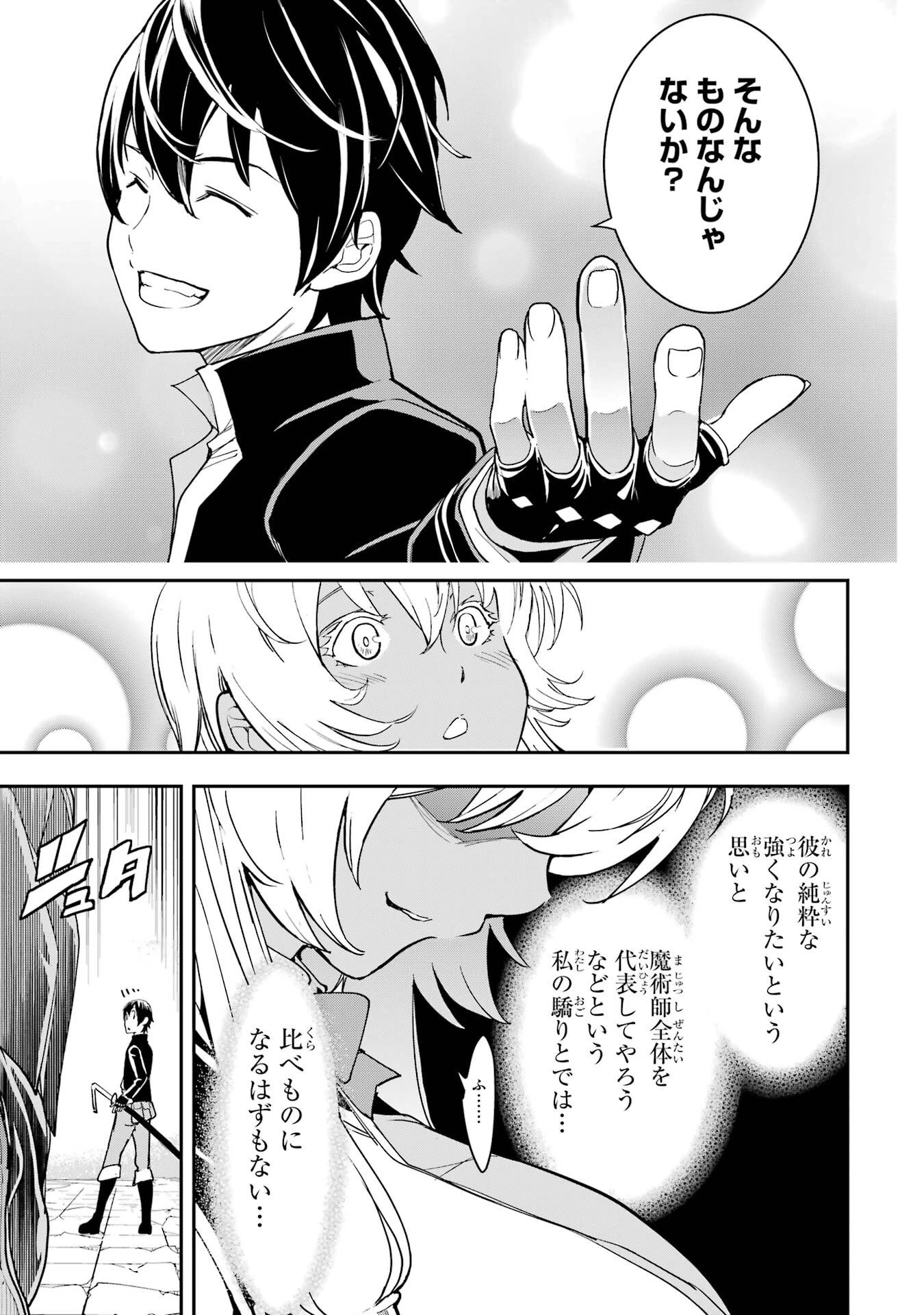 落第賢者の学院無双～二度目の転生、Ｓランクチート魔術師冒険録～ 第23話 - 71