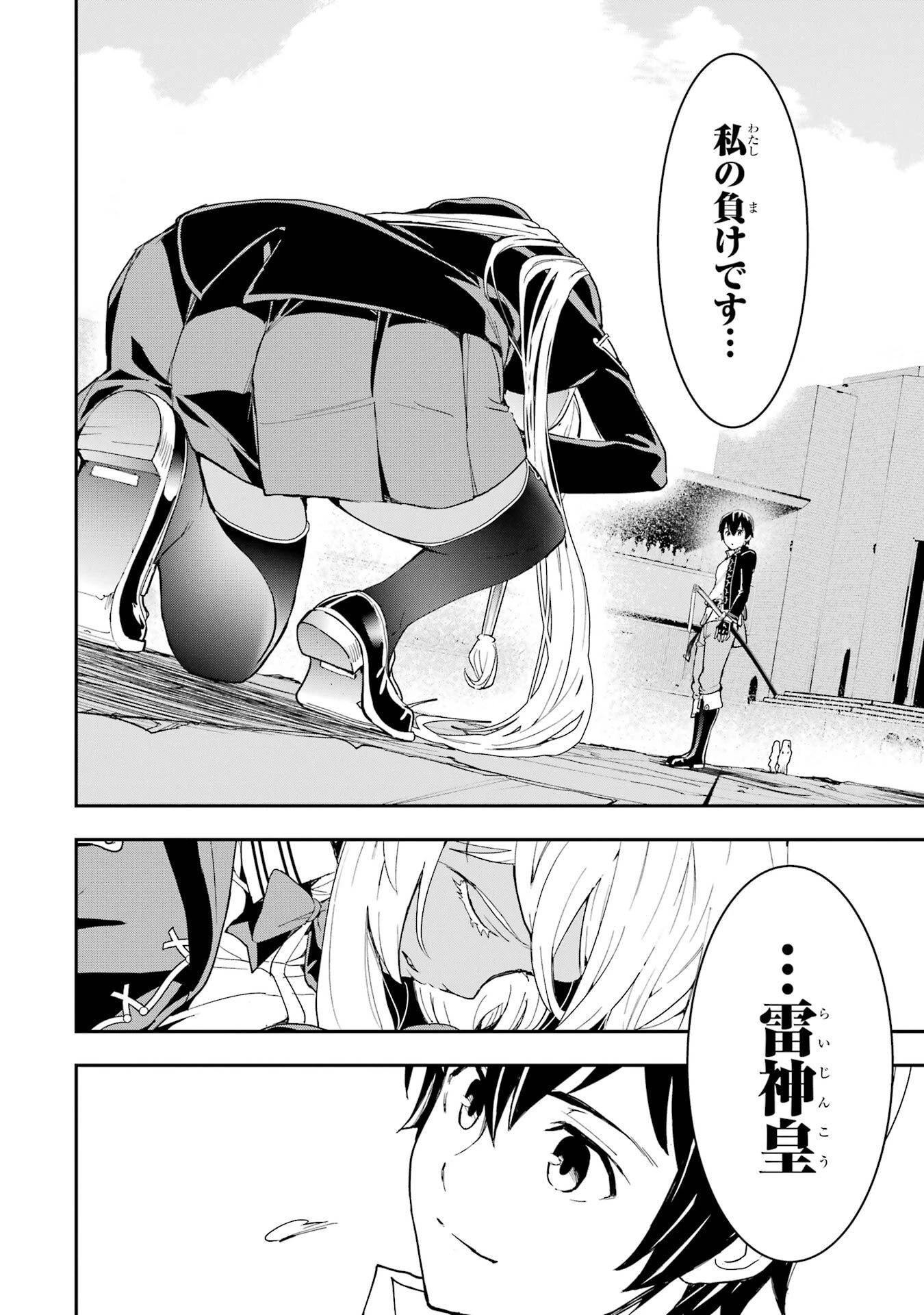 落第賢者の学院無双～二度目の転生、Ｓランクチート魔術師冒険録～ 第23話 - 72