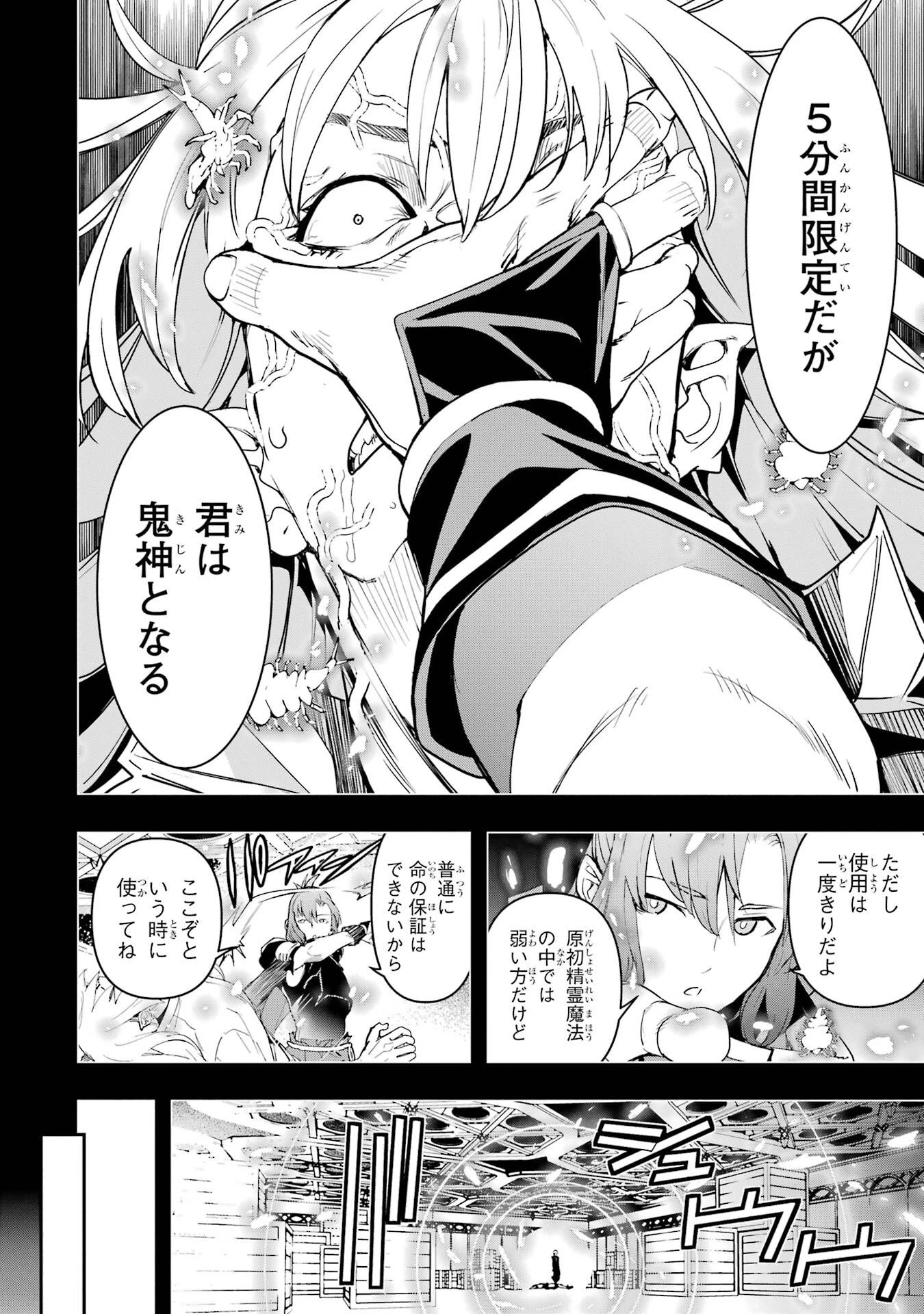 落第賢者の学院無双～二度目の転生、Ｓランクチート魔術師冒険録～ 第22話 - 10
