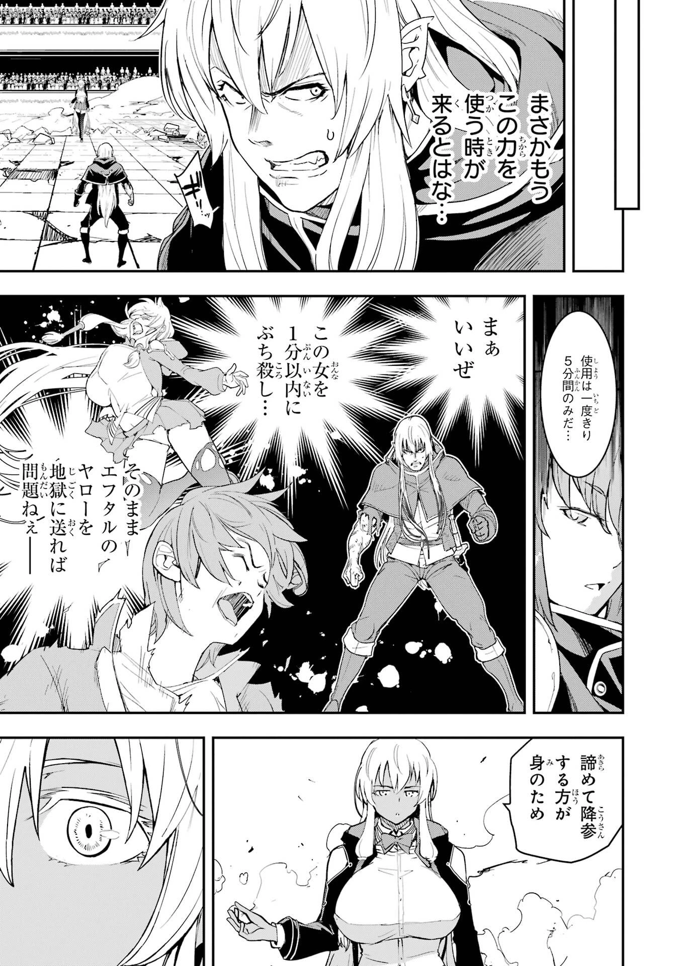 落第賢者の学院無双～二度目の転生、Ｓランクチート魔術師冒険録～ 第22話 - 11