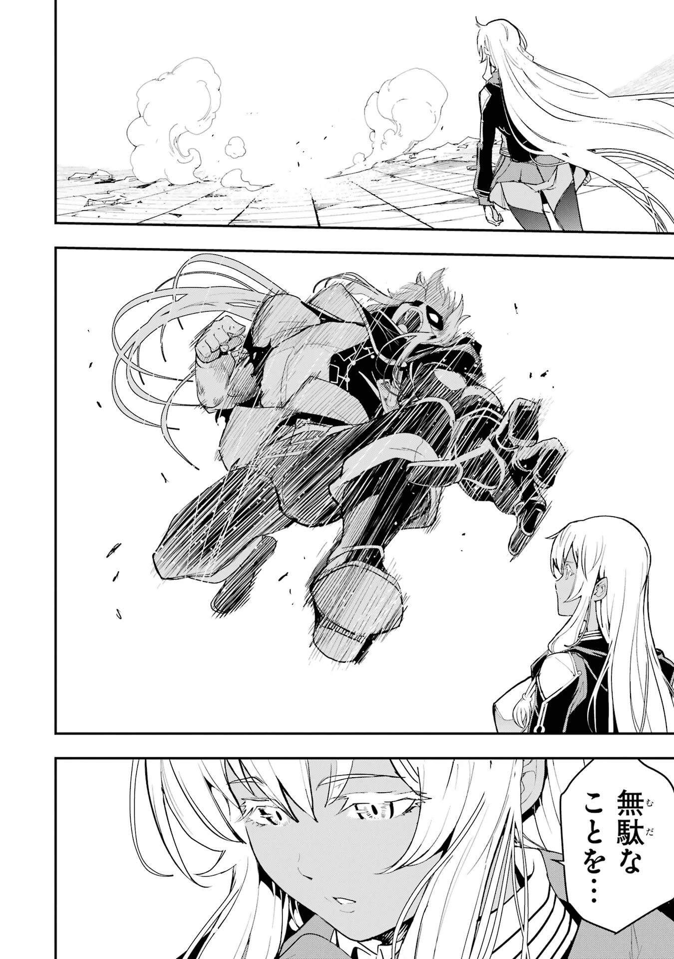 落第賢者の学院無双～二度目の転生、Ｓランクチート魔術師冒険録～ 第22話 - 12
