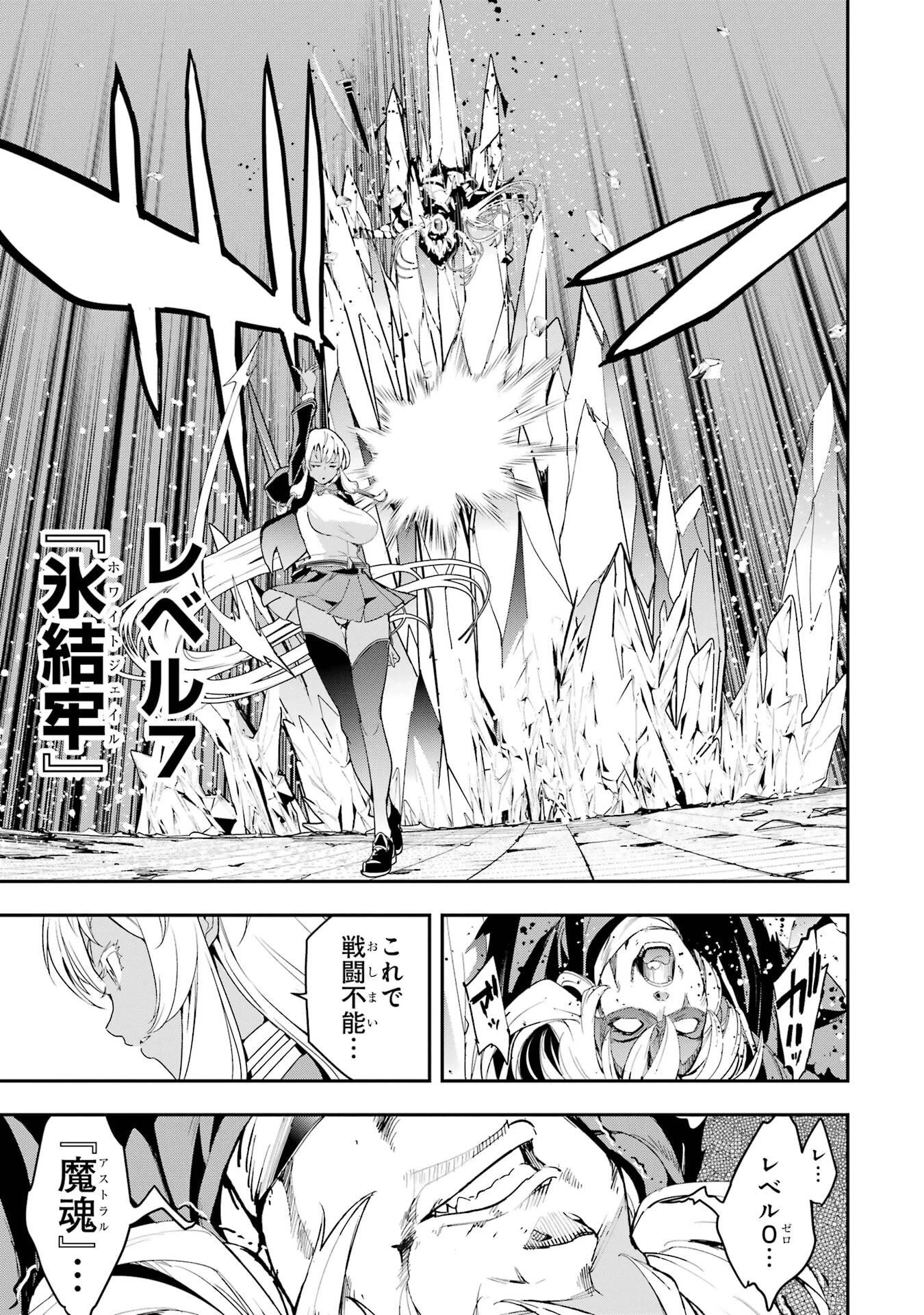 落第賢者の学院無双～二度目の転生、Ｓランクチート魔術師冒険録～ 第22話 - 13
