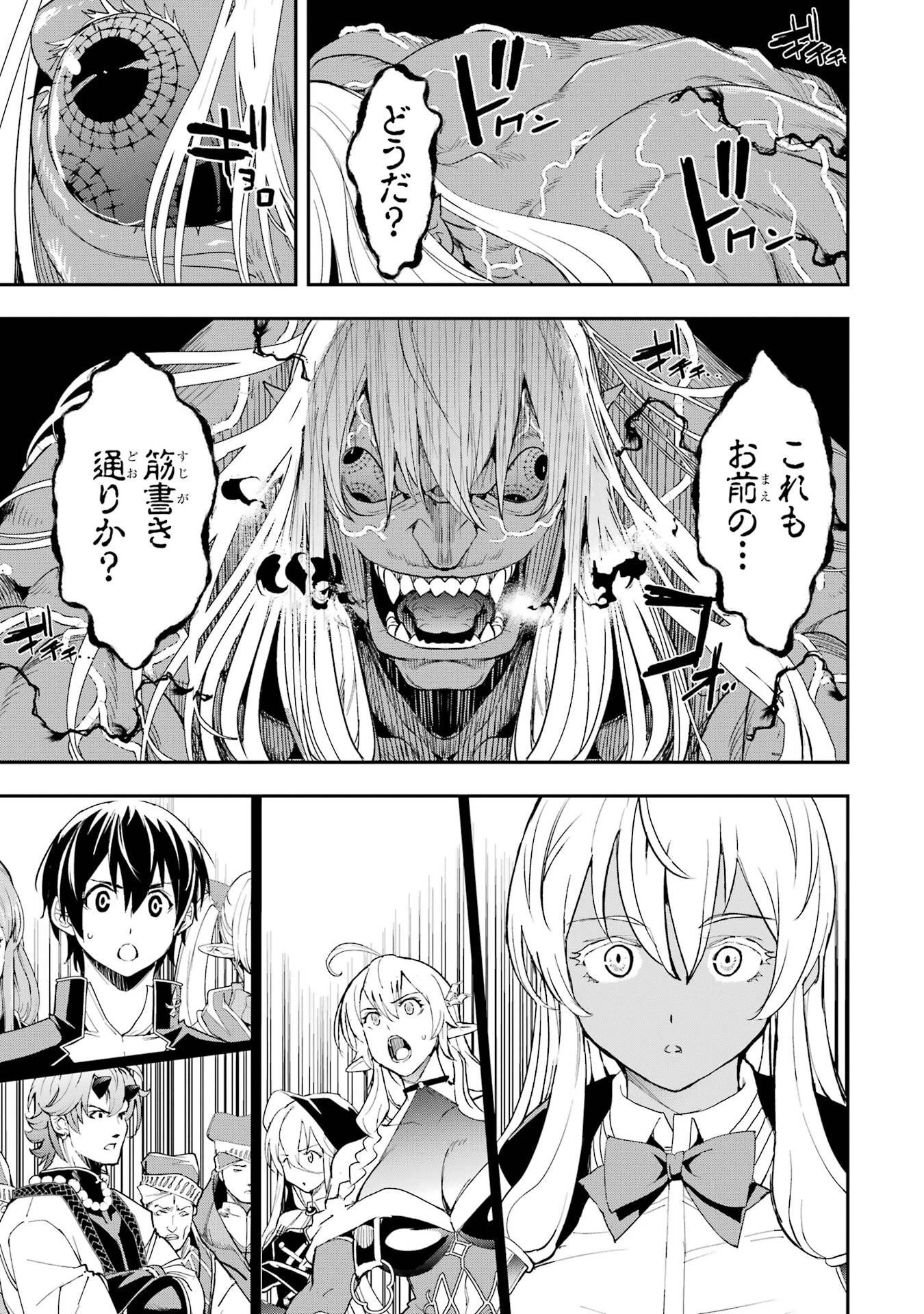 落第賢者の学院無双～二度目の転生、Ｓランクチート魔術師冒険録～ 第22話 - 15