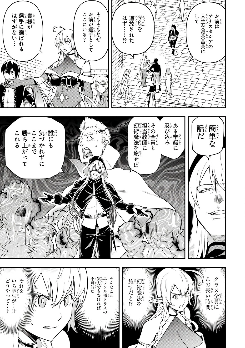 落第賢者の学院無双～二度目の転生、Ｓランクチート魔術師冒険録～ 第21話 - 3