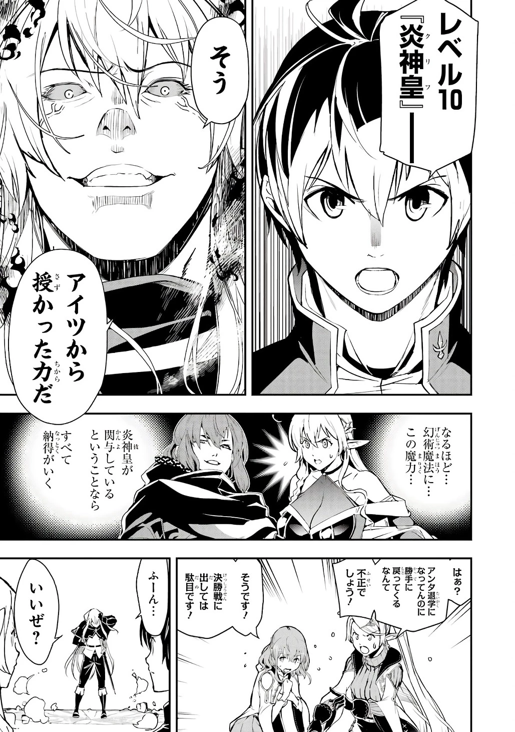 落第賢者の学院無双～二度目の転生、Ｓランクチート魔術師冒険録～ 第21話 - 5