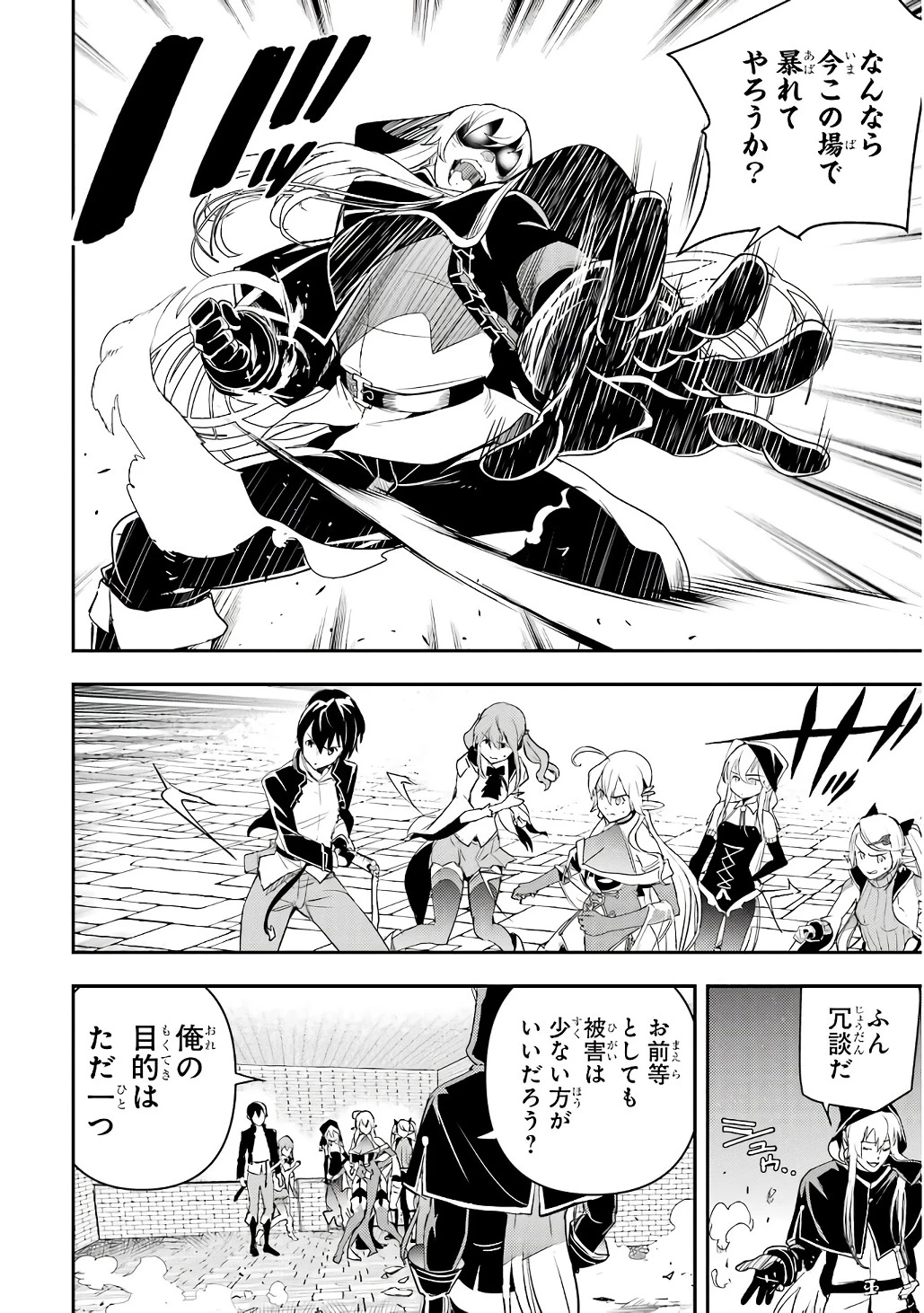 落第賢者の学院無双～二度目の転生、Ｓランクチート魔術師冒険録～ 第21話 - 6