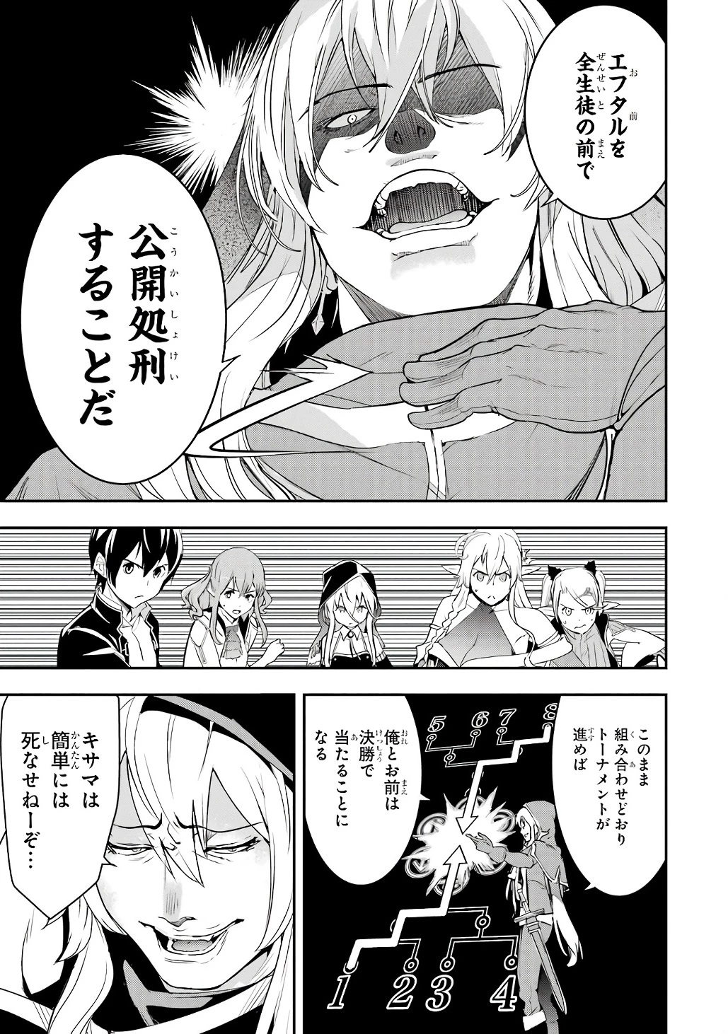 落第賢者の学院無双～二度目の転生、Ｓランクチート魔術師冒険録～ 第21話 - 7