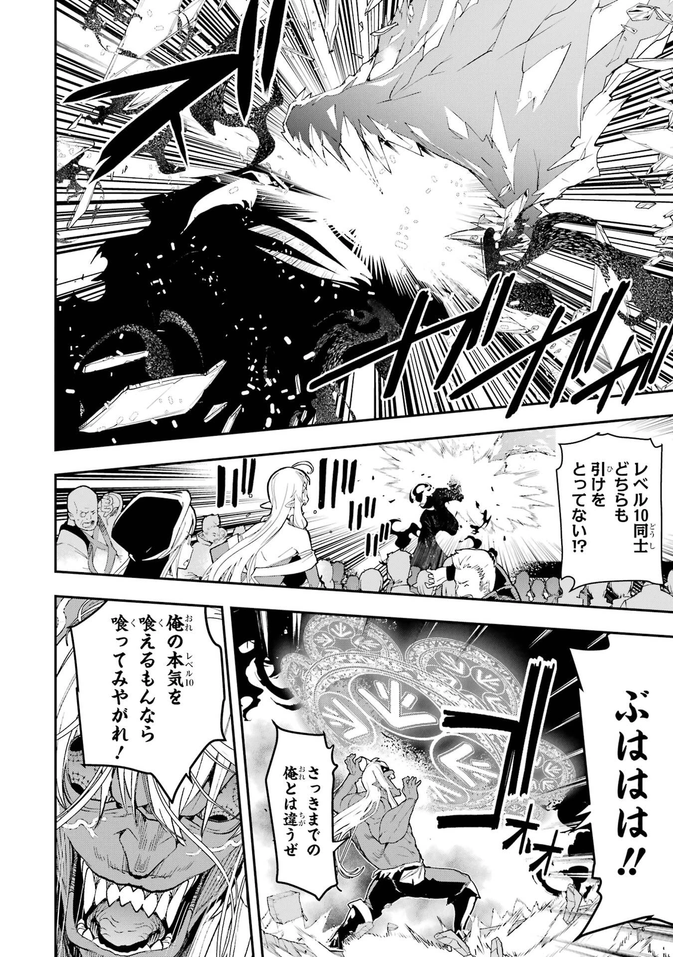 落第賢者の学院無双～二度目の転生、Ｓランクチート魔術師冒険録～ 第22話 - 24