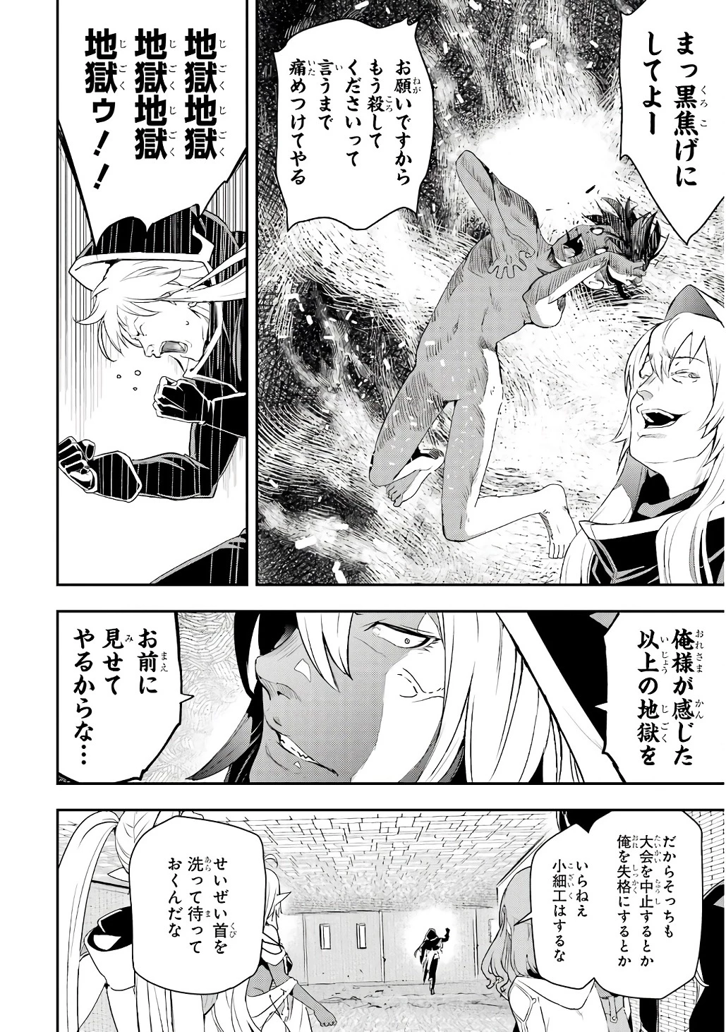落第賢者の学院無双～二度目の転生、Ｓランクチート魔術師冒険録～ 第21話 - 8