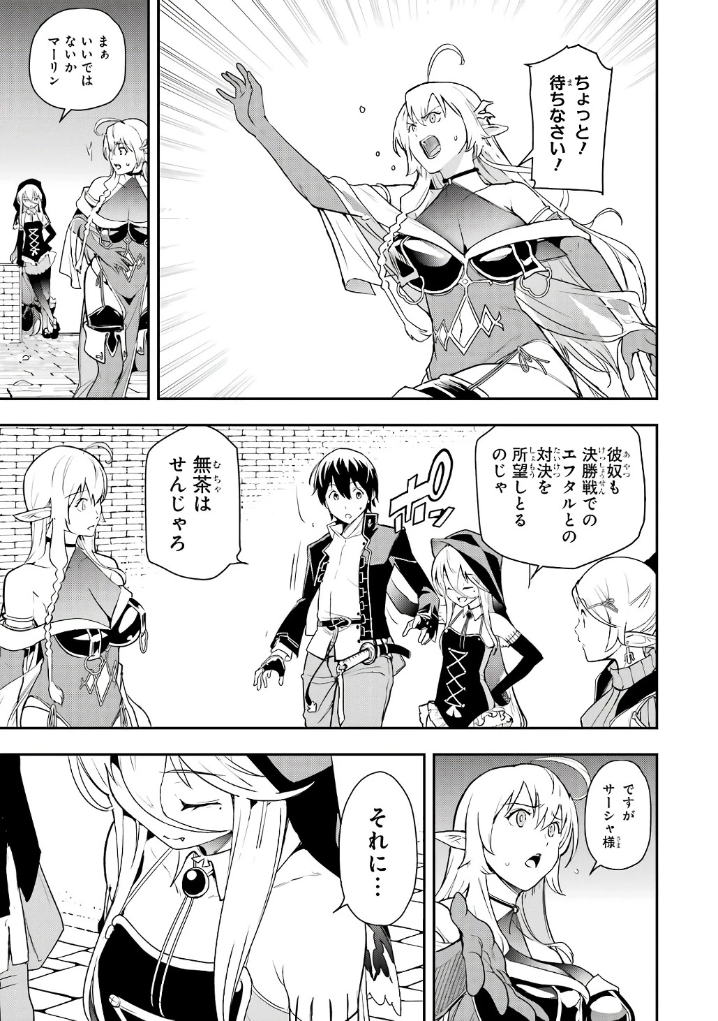 落第賢者の学院無双～二度目の転生、Ｓランクチート魔術師冒険録～ 第21話 - 9