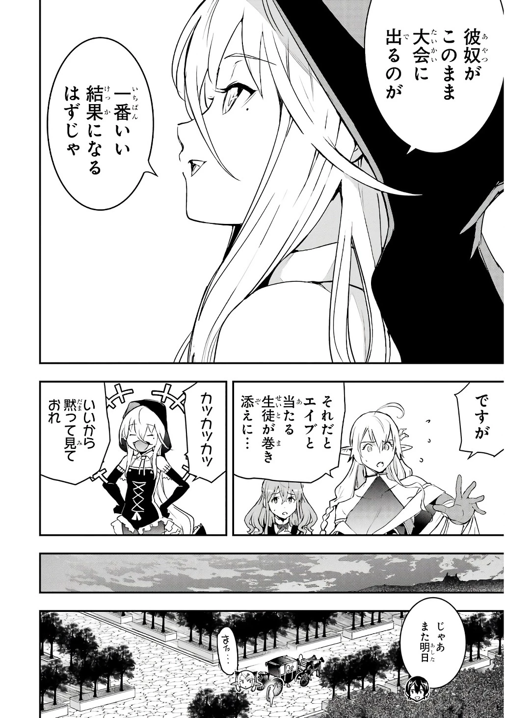 落第賢者の学院無双～二度目の転生、Ｓランクチート魔術師冒険録～ 第21話 - 10
