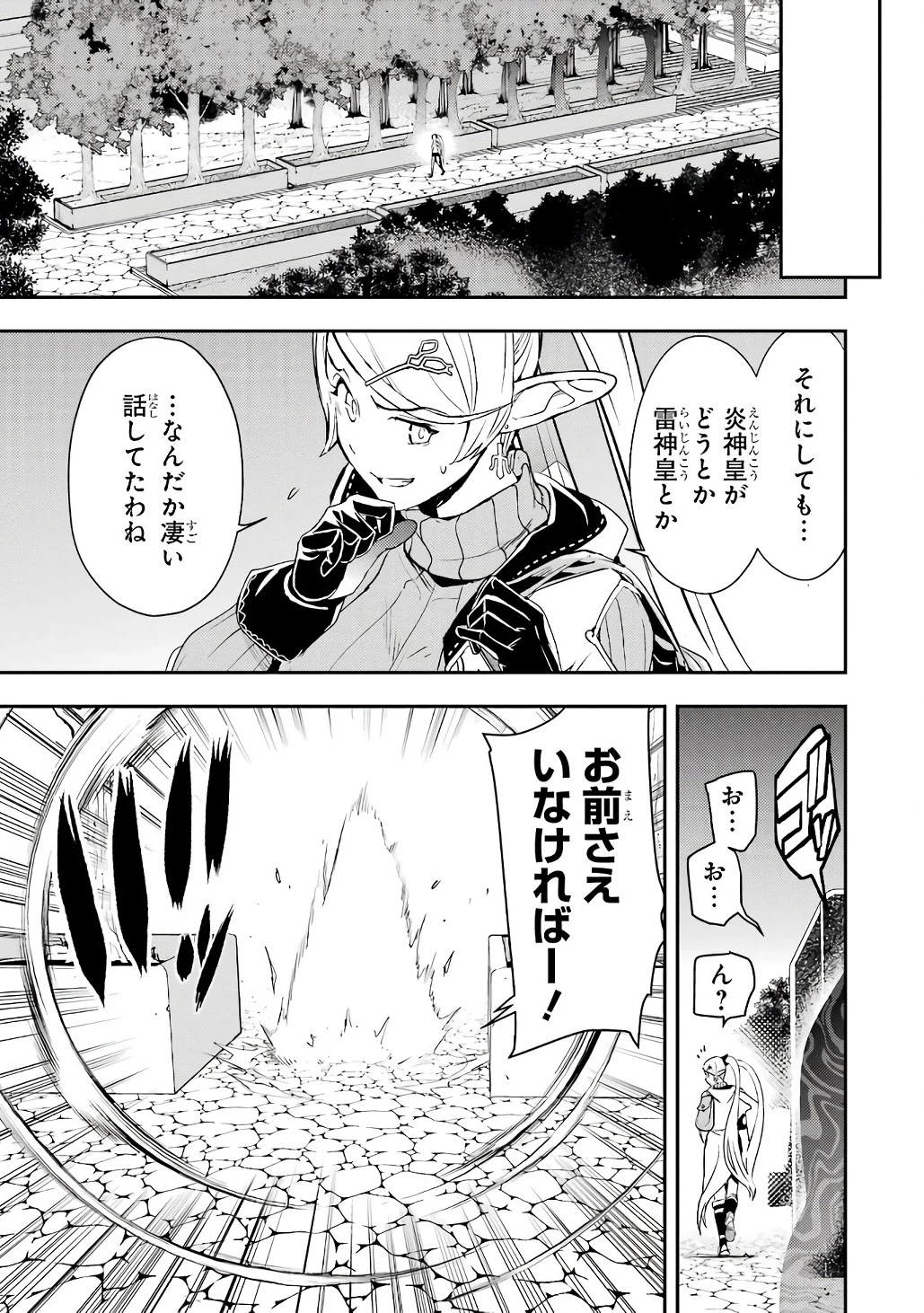 落第賢者の学院無双～二度目の転生、Ｓランクチート魔術師冒険録～ 第21話 - 11