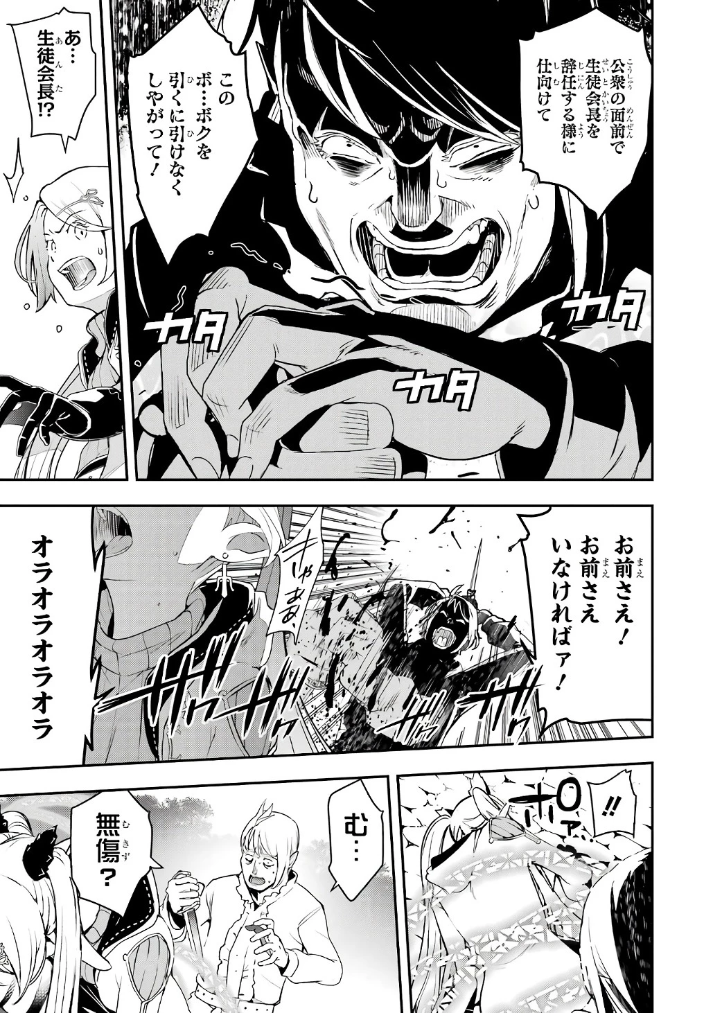 落第賢者の学院無双～二度目の転生、Ｓランクチート魔術師冒険録～ 第21話 - 13