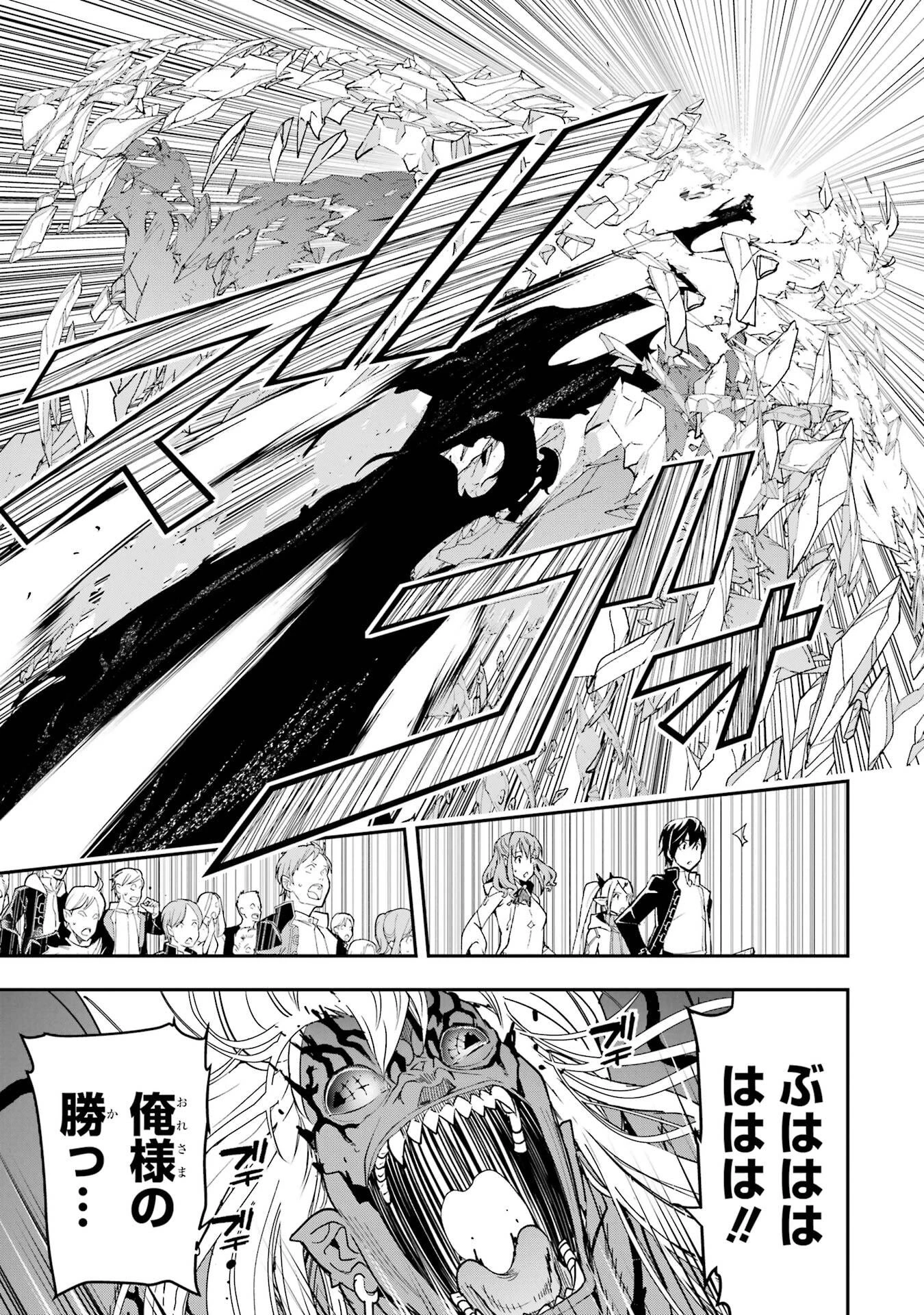 落第賢者の学院無双～二度目の転生、Ｓランクチート魔術師冒険録～ 第22話 - 29