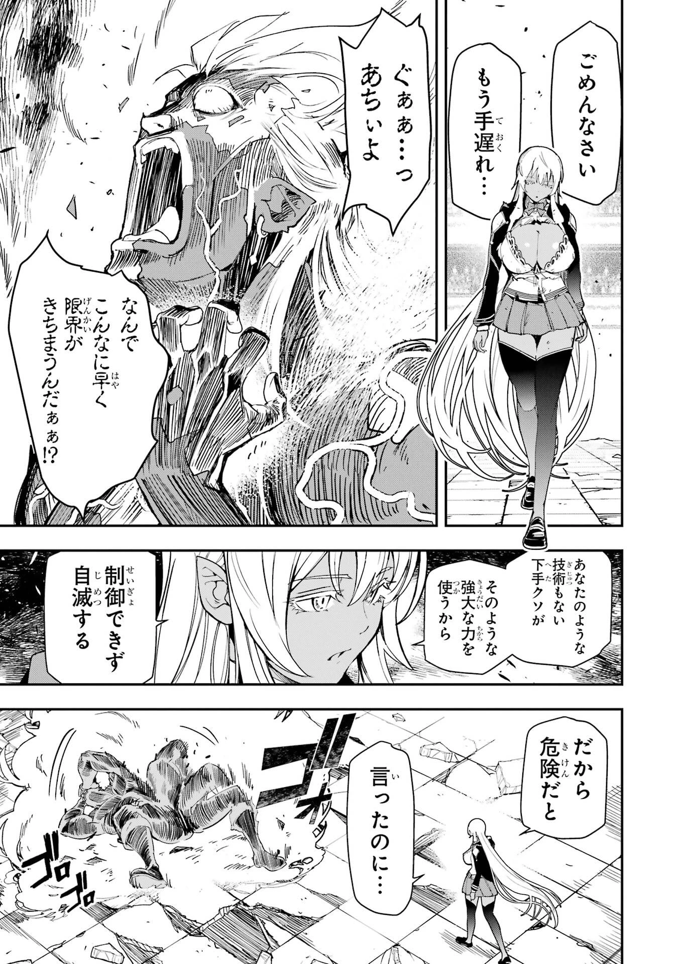 落第賢者の学院無双～二度目の転生、Ｓランクチート魔術師冒険録～ 第22話 - 31
