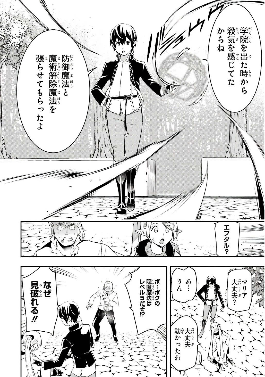 落第賢者の学院無双～二度目の転生、Ｓランクチート魔術師冒険録～ 第21話 - 14