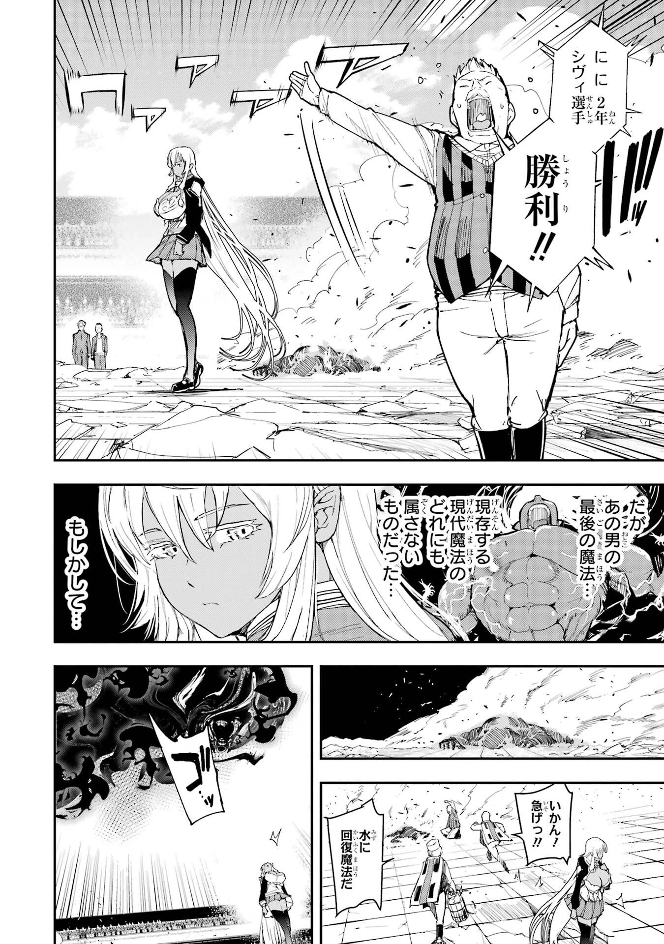 落第賢者の学院無双～二度目の転生、Ｓランクチート魔術師冒険録～ 第22話 - 34