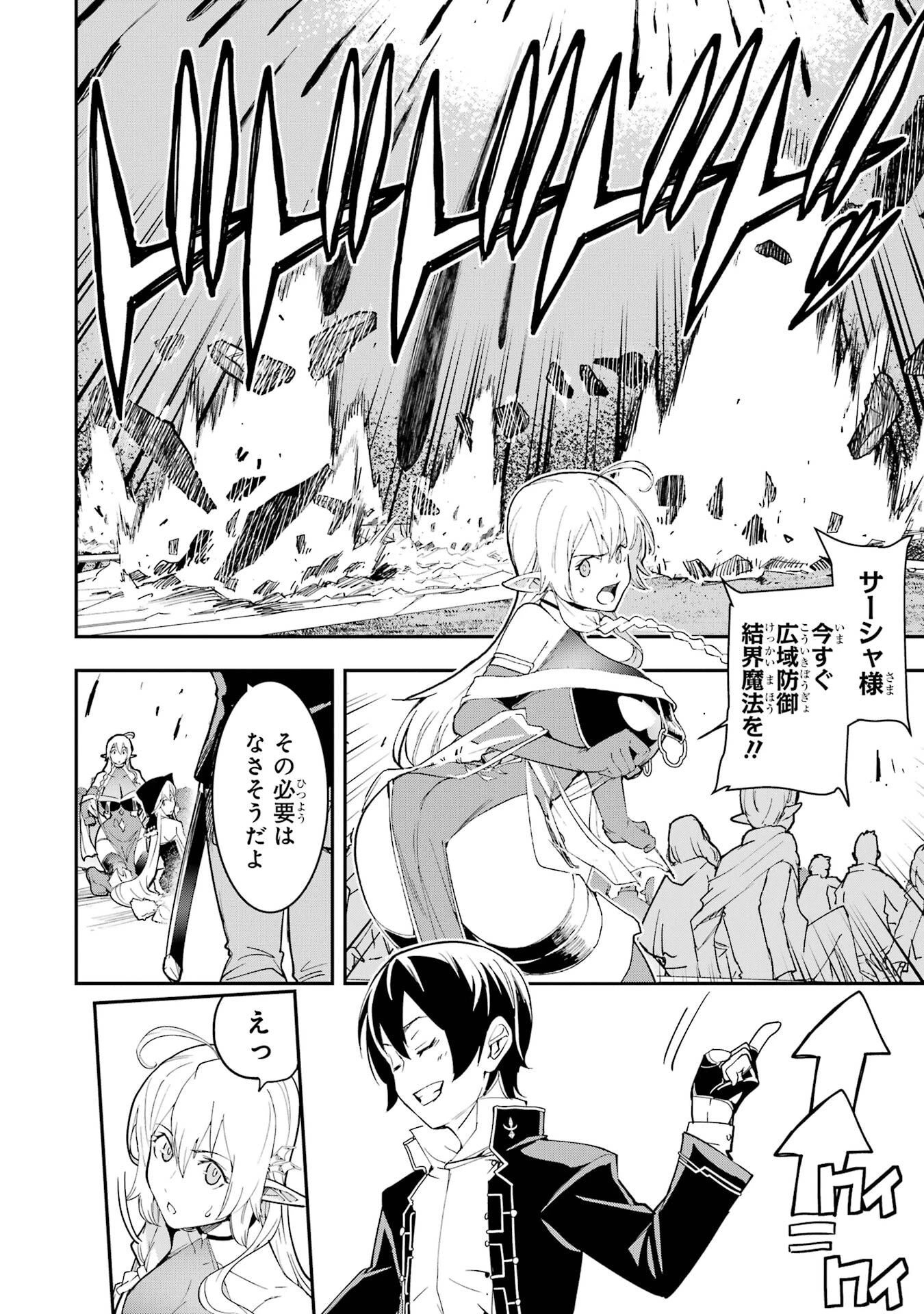 落第賢者の学院無双～二度目の転生、Ｓランクチート魔術師冒険録～ 第22話 - 36