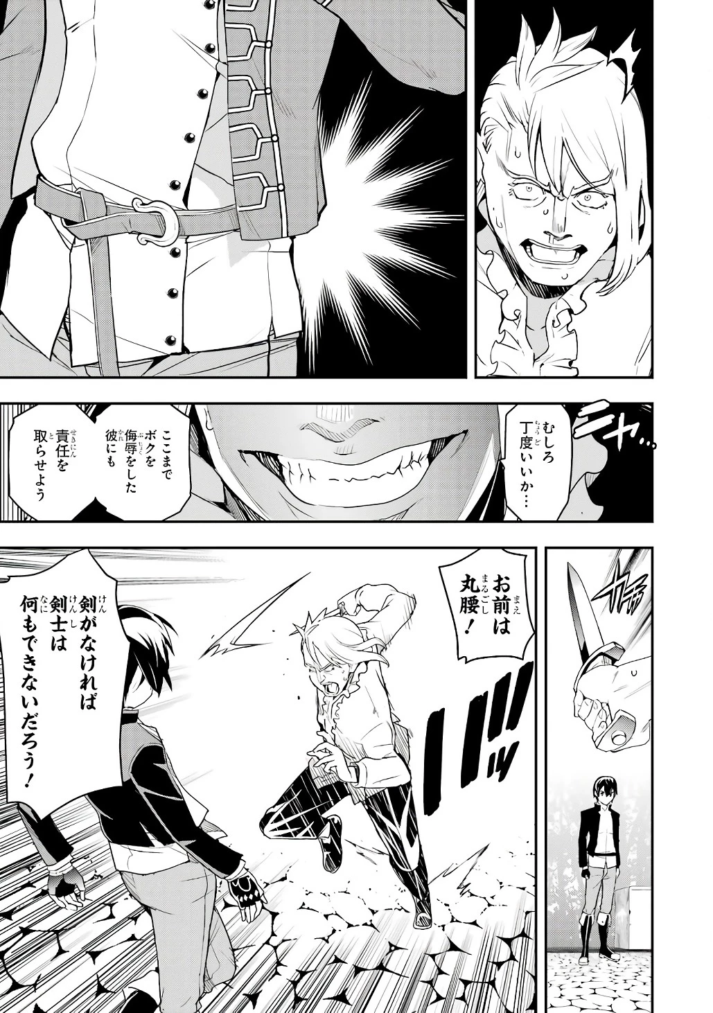 落第賢者の学院無双～二度目の転生、Ｓランクチート魔術師冒険録～ 第21話 - 15