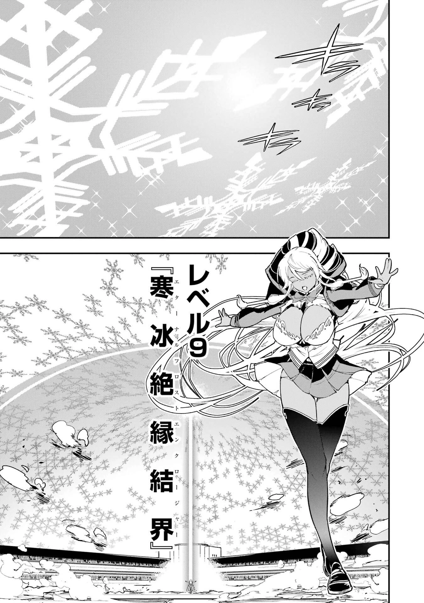 落第賢者の学院無双～二度目の転生、Ｓランクチート魔術師冒険録～ 第22話 - 37